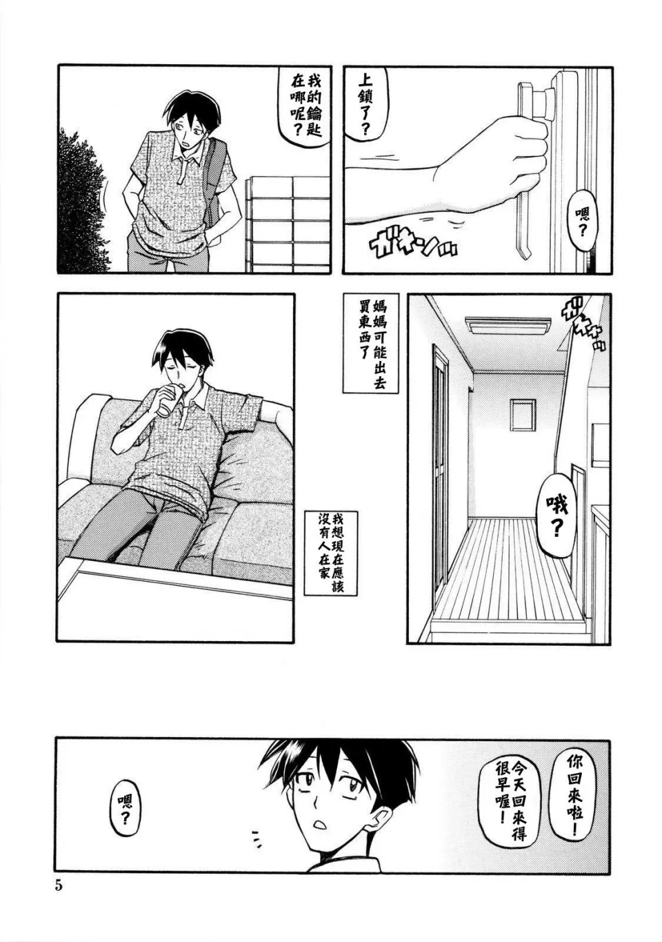 Akebi no Mi - Fumiko page 5 full