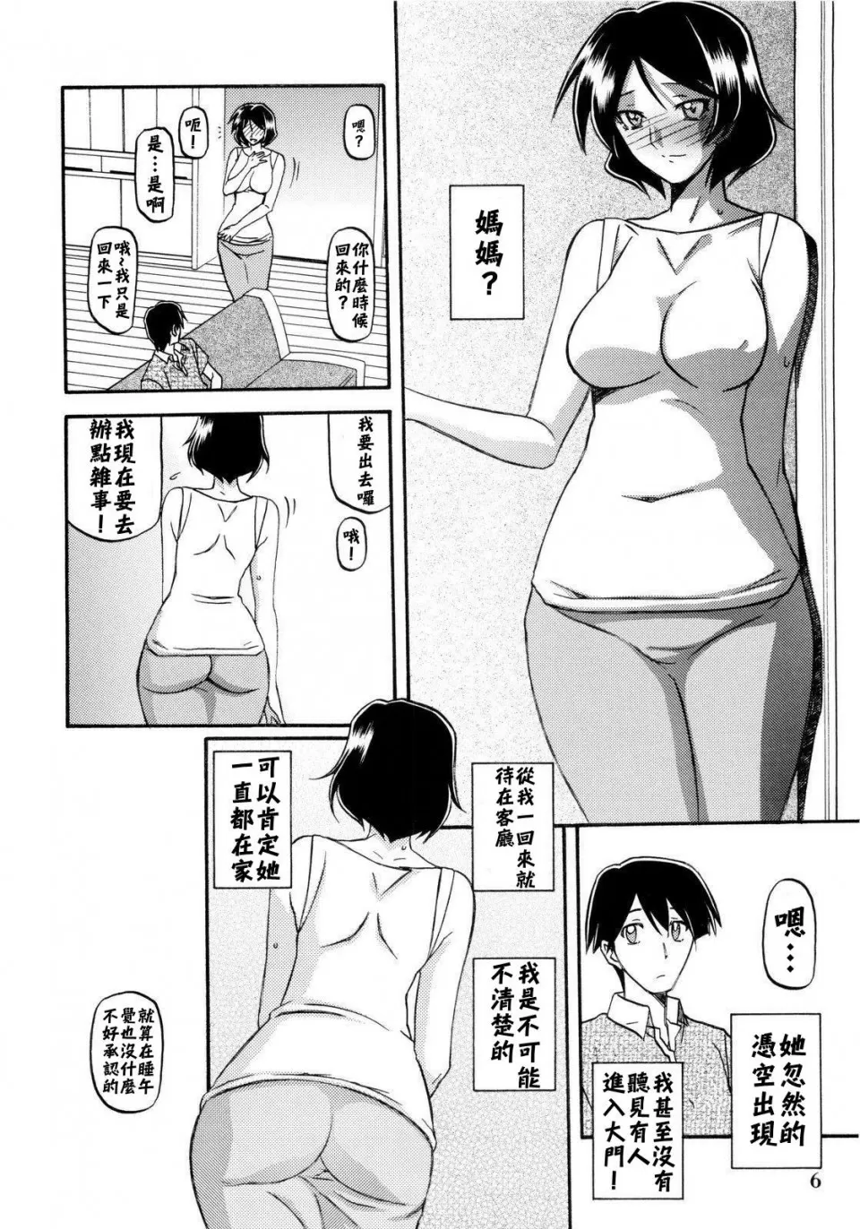 Akebi no Mi - Fumiko page 6 full