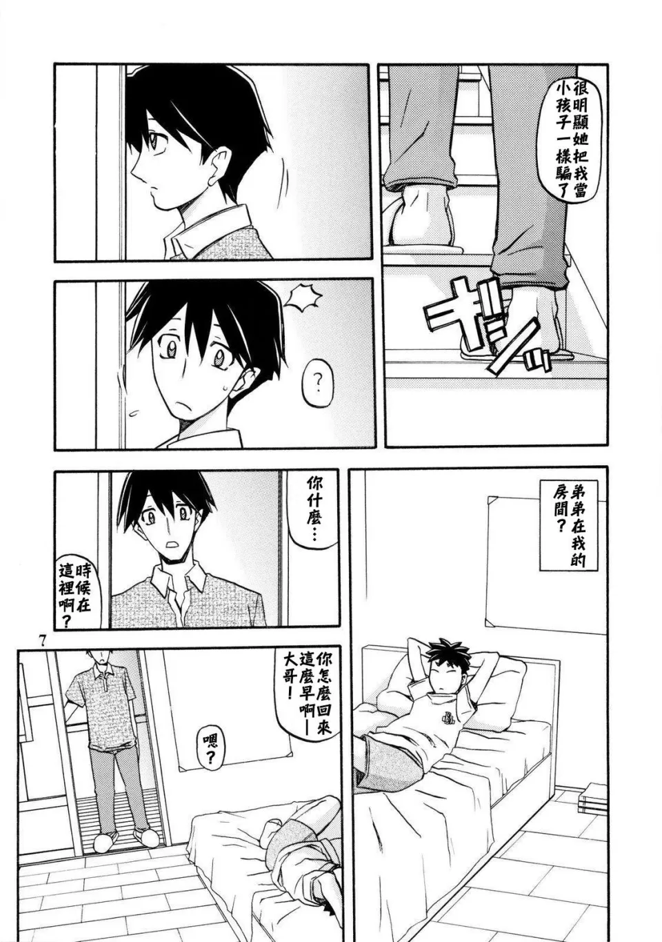 Akebi no Mi - Fumiko page 7 full