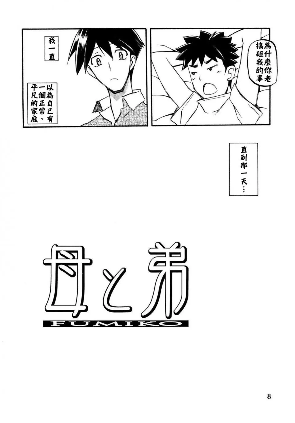 Akebi no Mi - Fumiko page 8 full