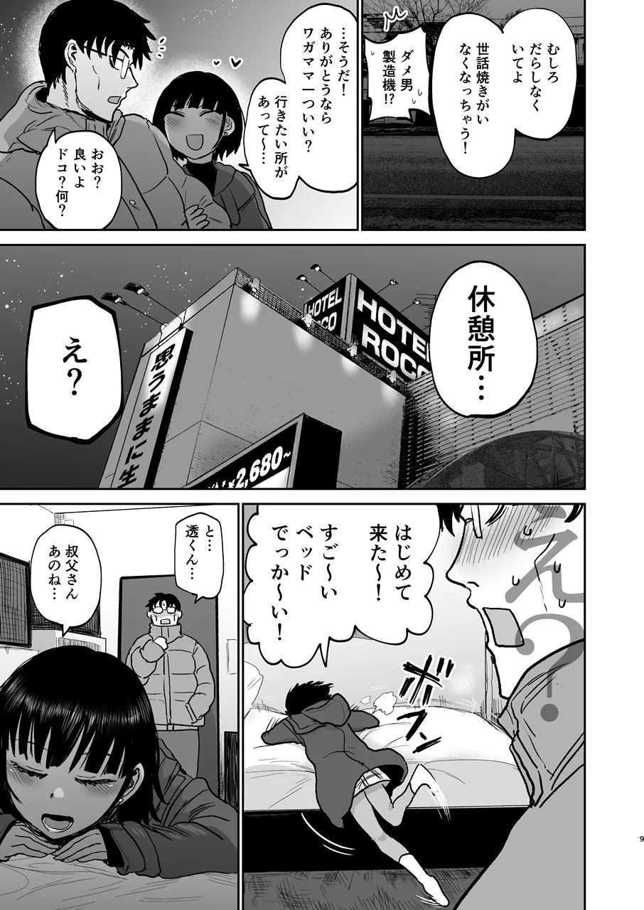 甥っ子エロすぎ、ありがとう。 page 10 full