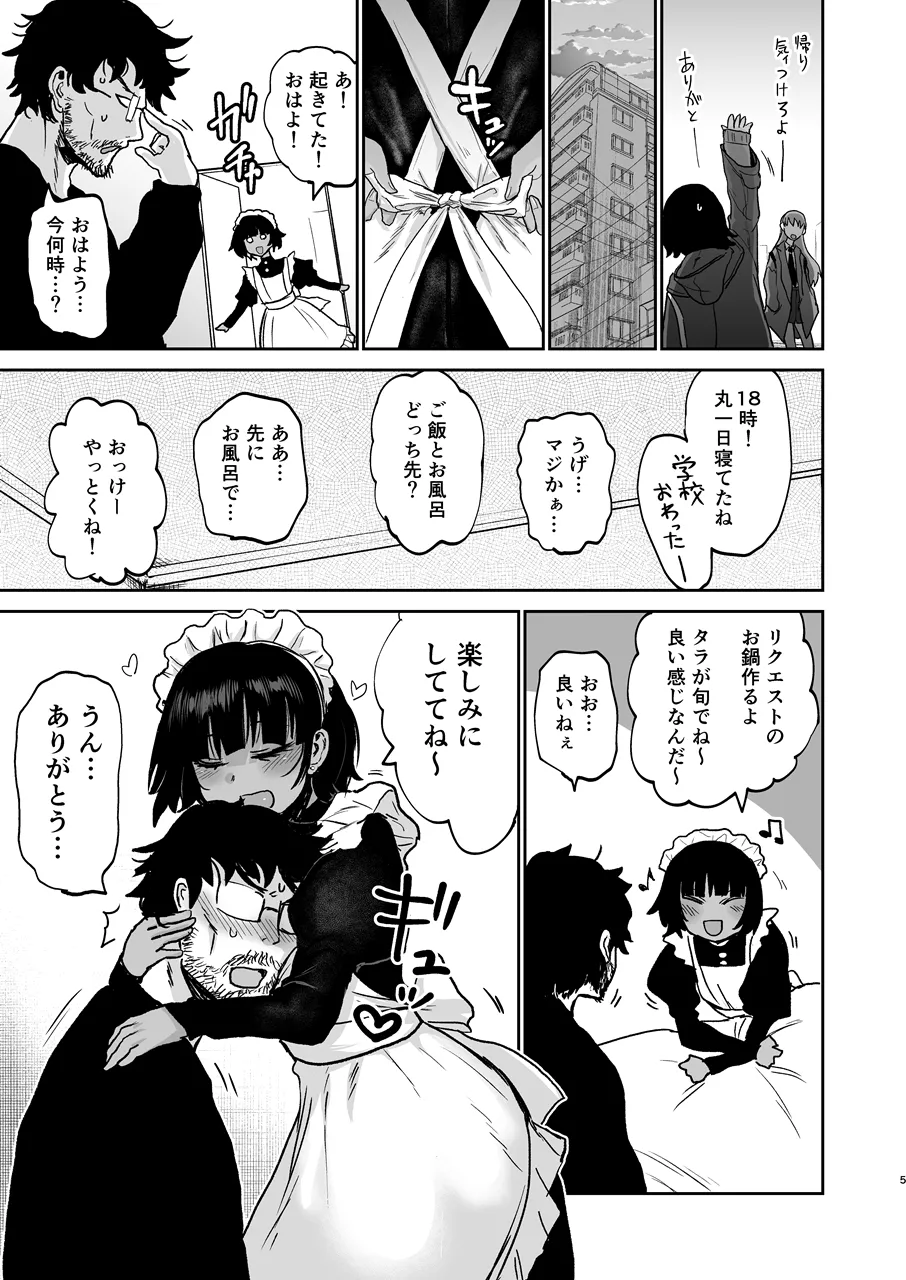 甥っ子エロすぎ、ありがとう。 page 6 full