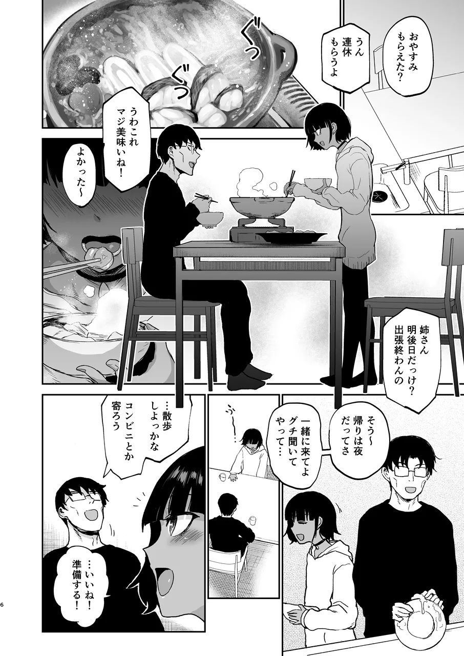 甥っ子エロすぎ、ありがとう。 page 7 full