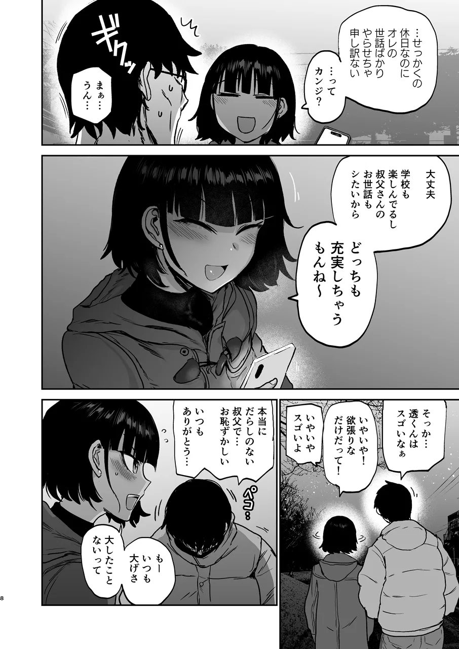 甥っ子エロすぎ、ありがとう。 page 9 full