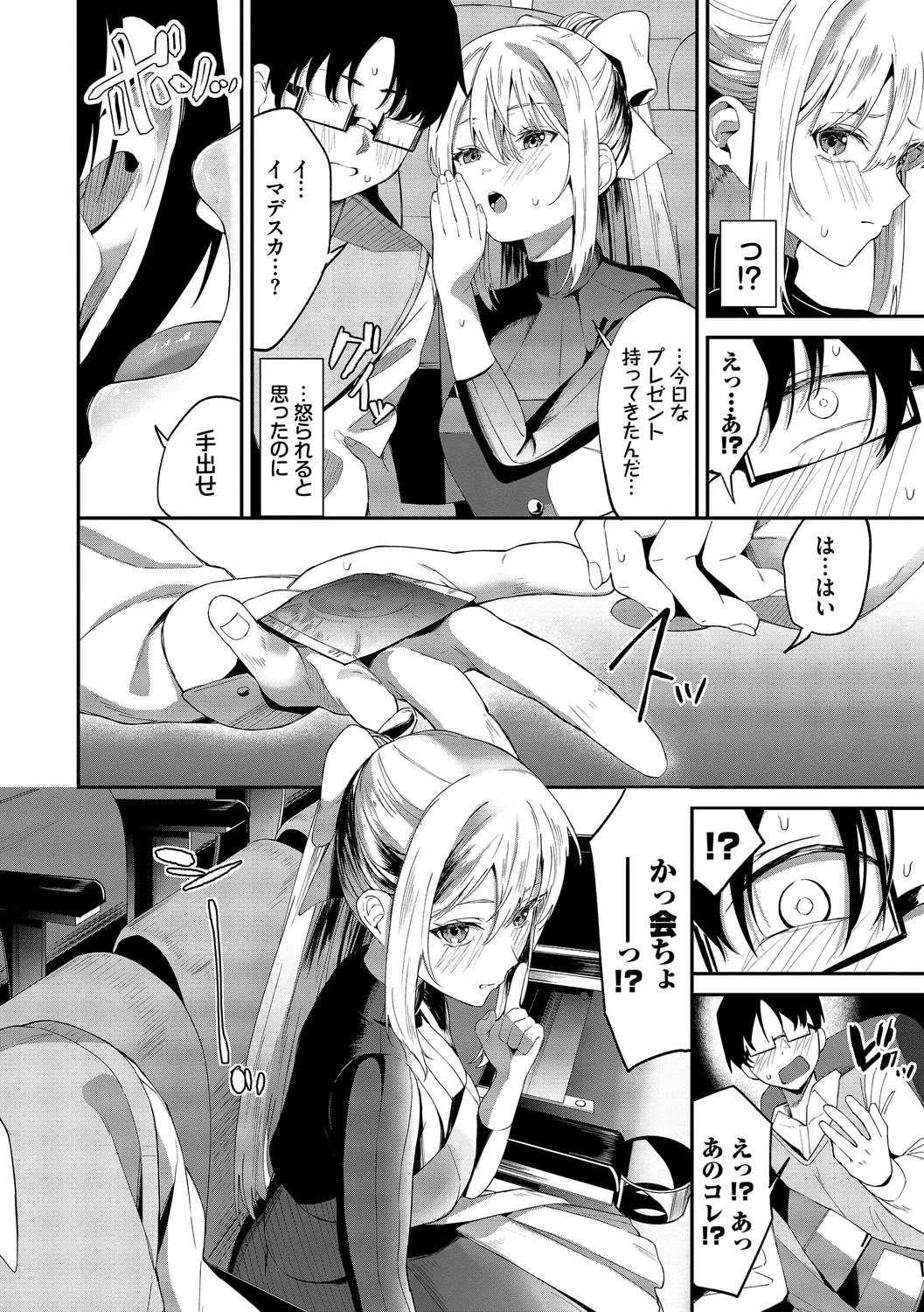 Karamete Torokete page 6 full