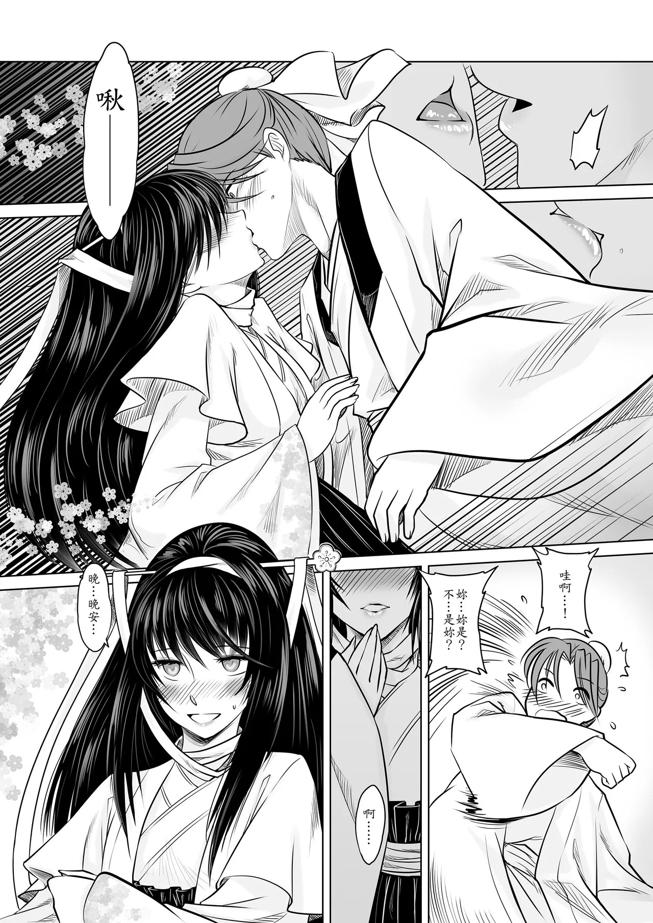 聊齋夜畫 梅女 page 10 full