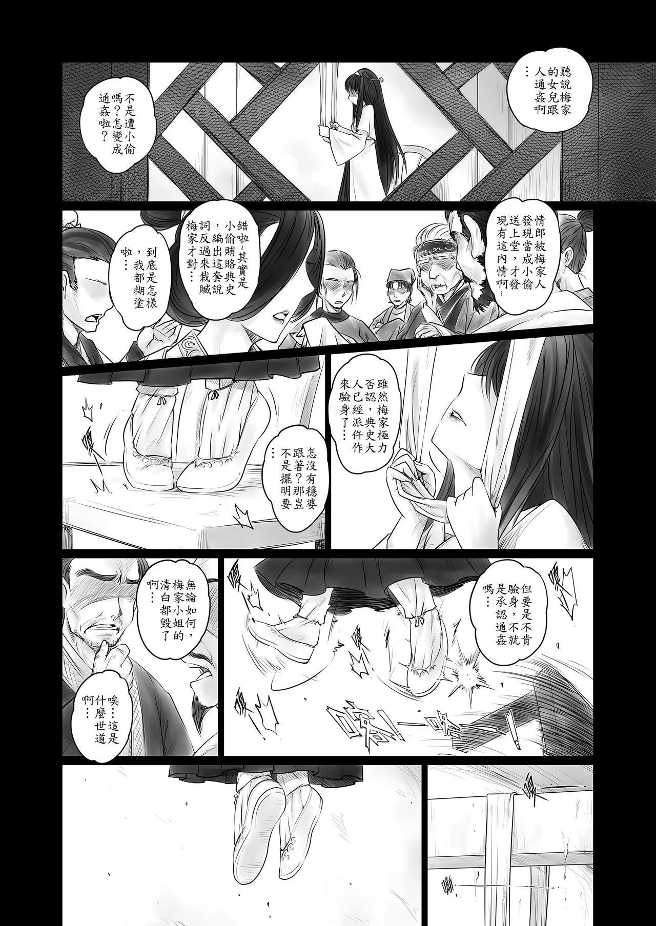 聊齋夜畫 梅女 page 4 full