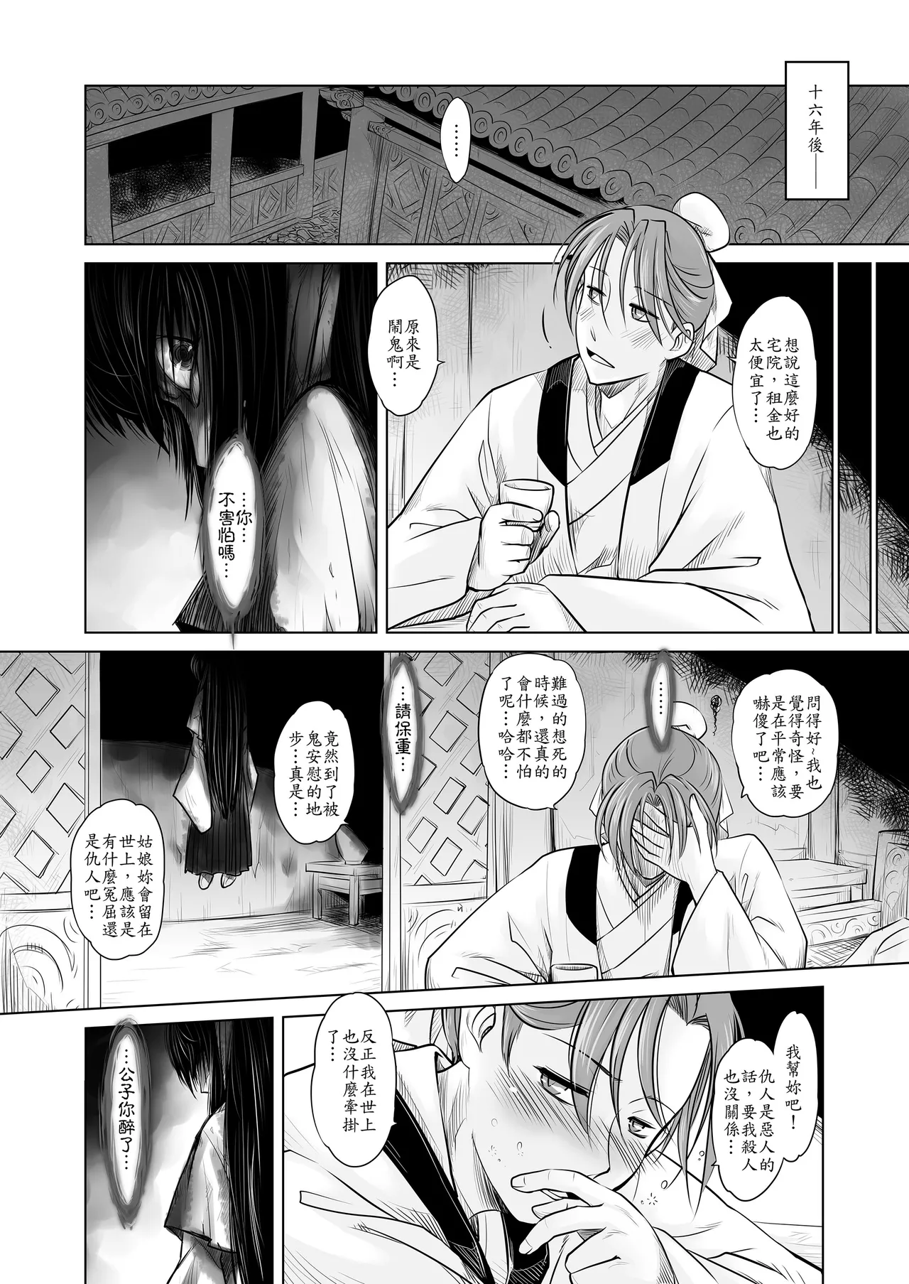 聊齋夜畫 梅女 page 6 full
