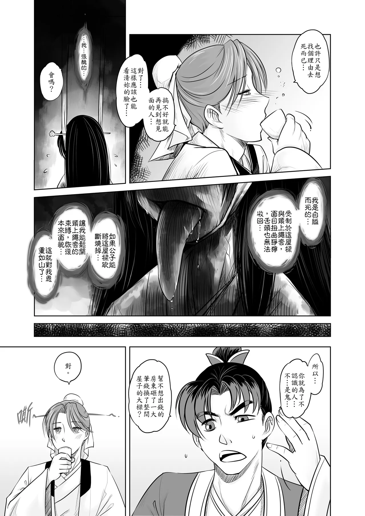聊齋夜畫 梅女 page 7 full