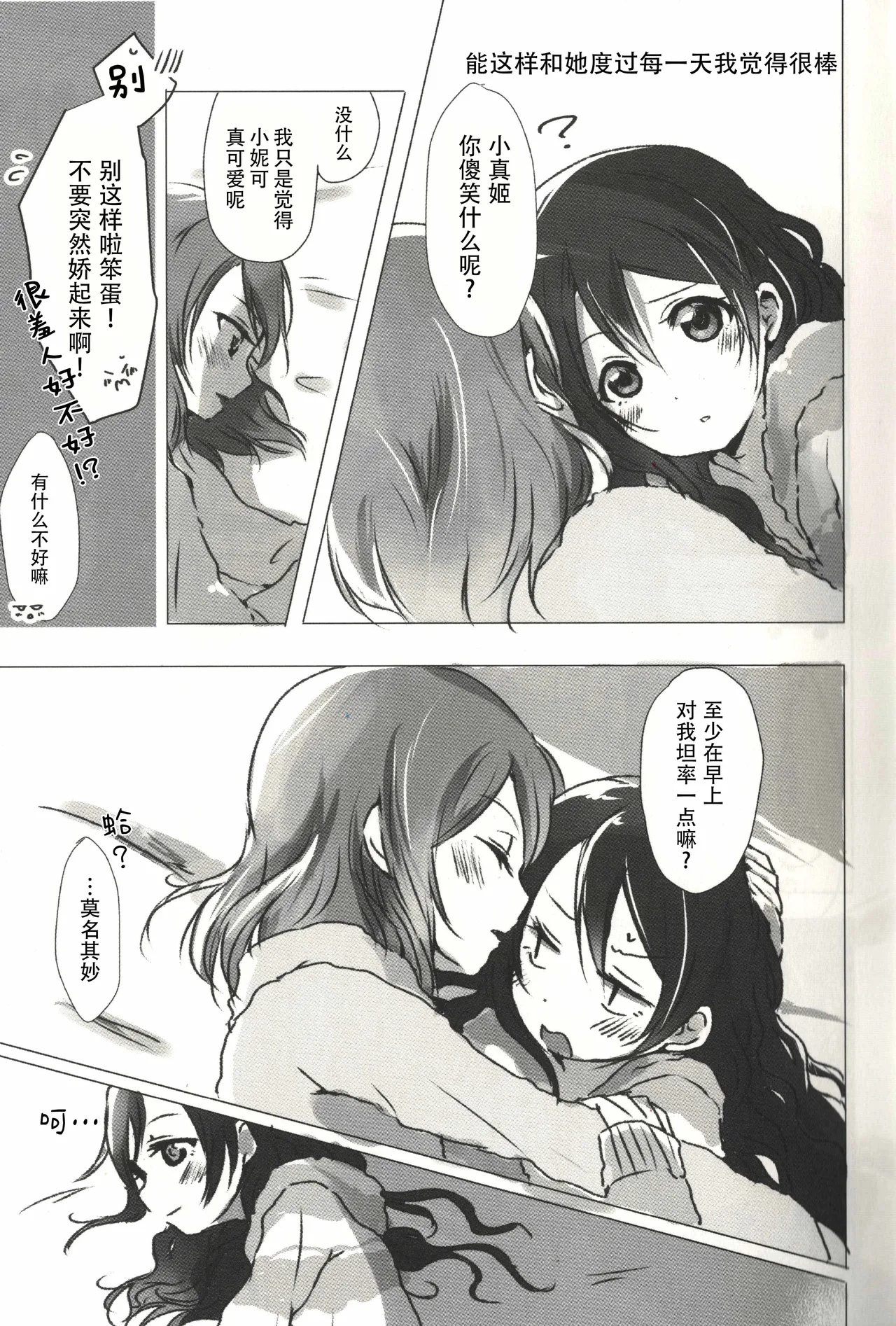 ohayou, oyasumi page 10 full