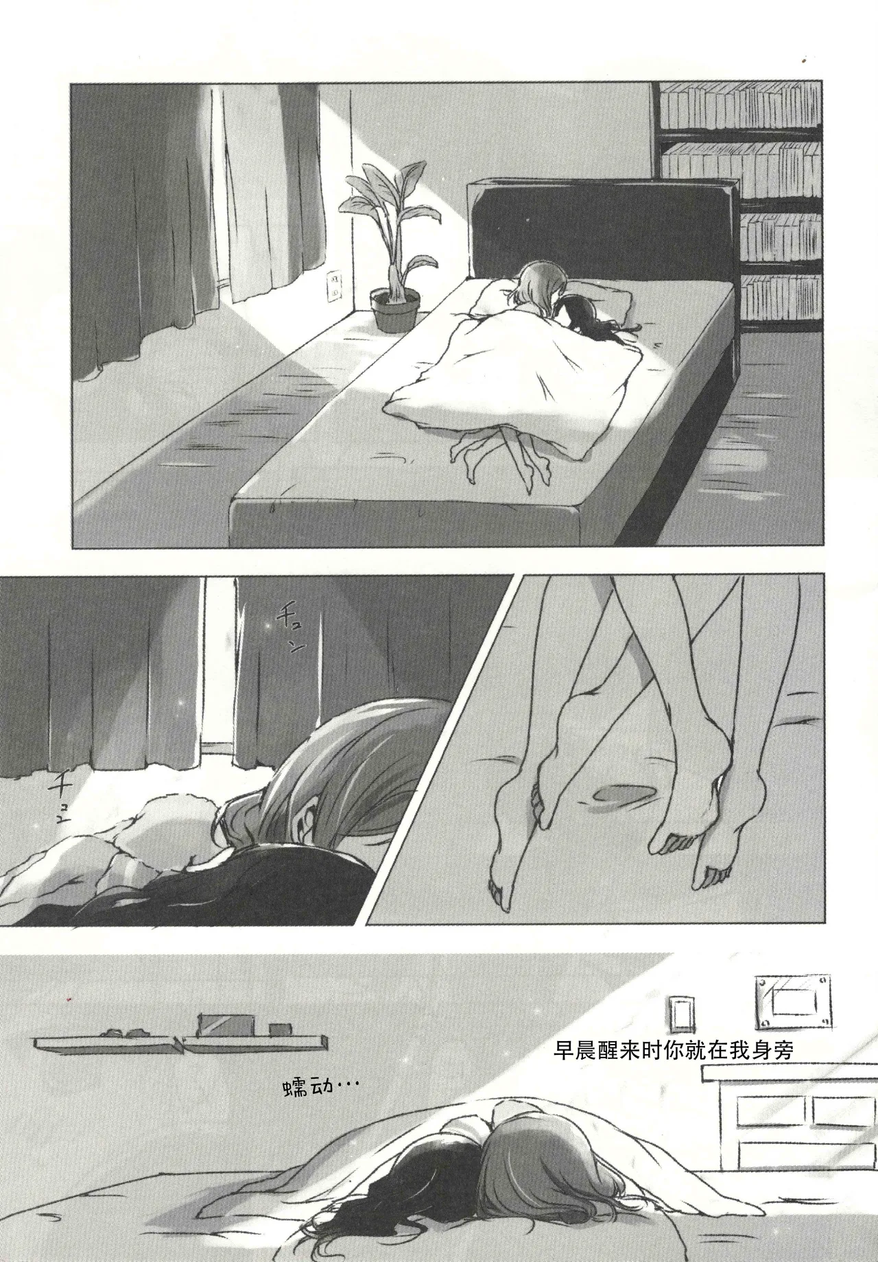 ohayou, oyasumi page 2 full