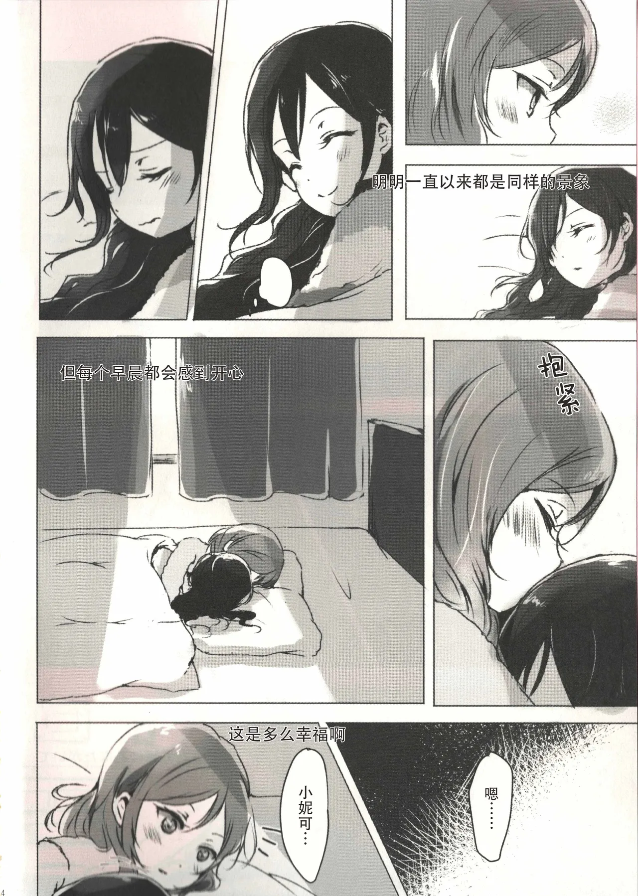 ohayou, oyasumi page 3 full