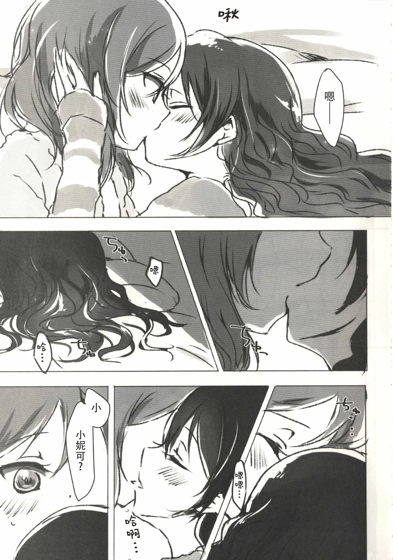 ohayou, oyasumi page 4 full