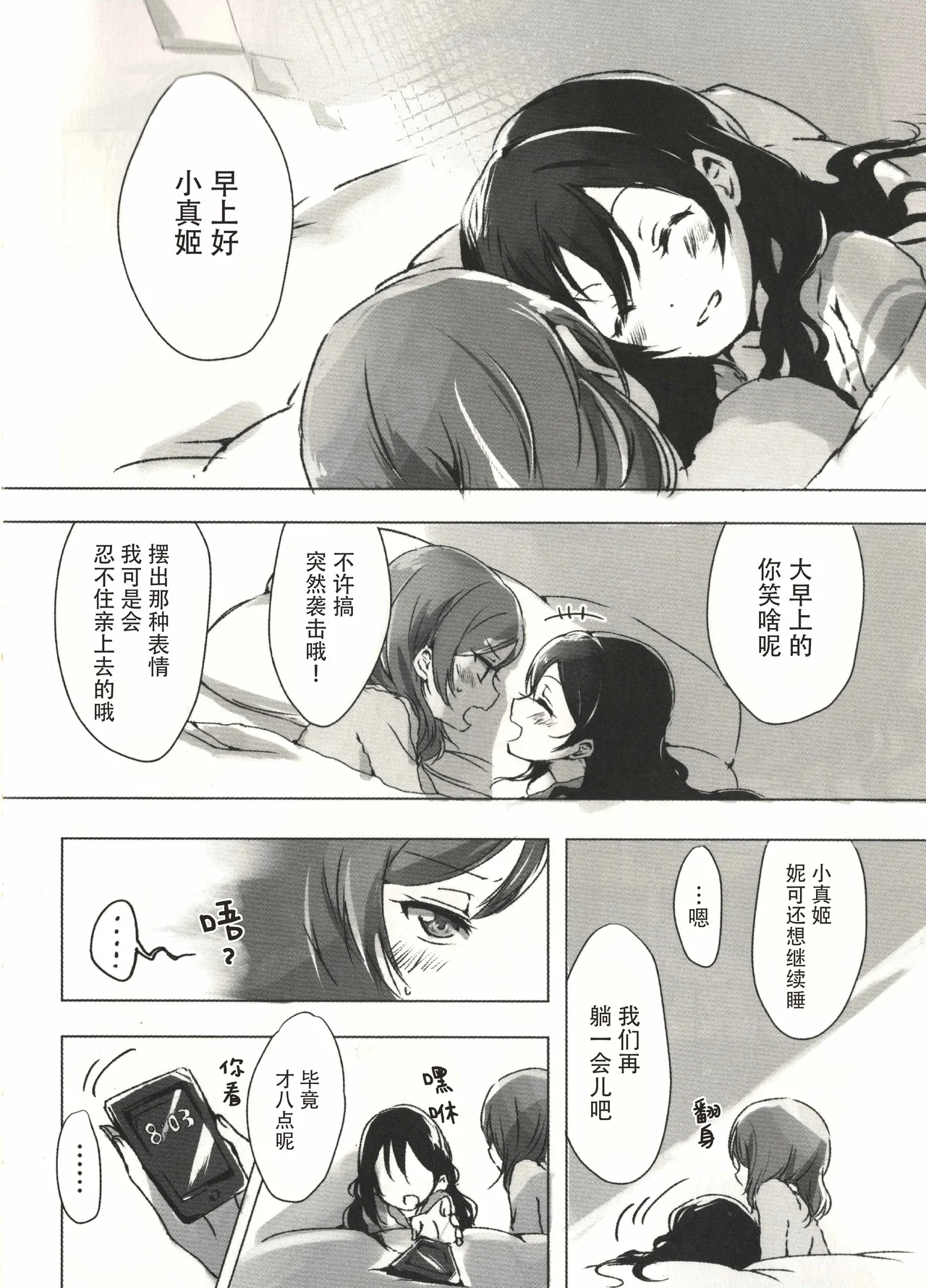 ohayou, oyasumi page 5 full