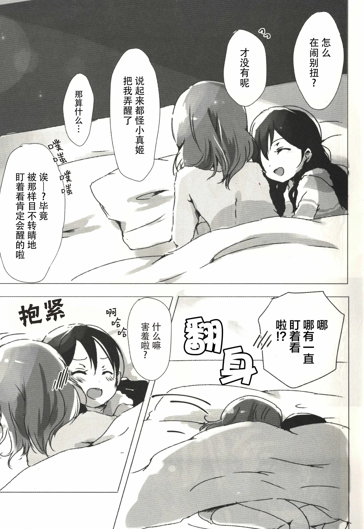 ohayou, oyasumi page 6 full