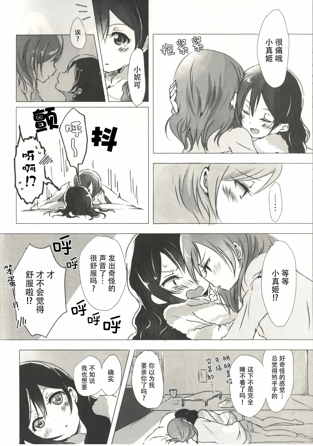 ohayou, oyasumi page 7 full
