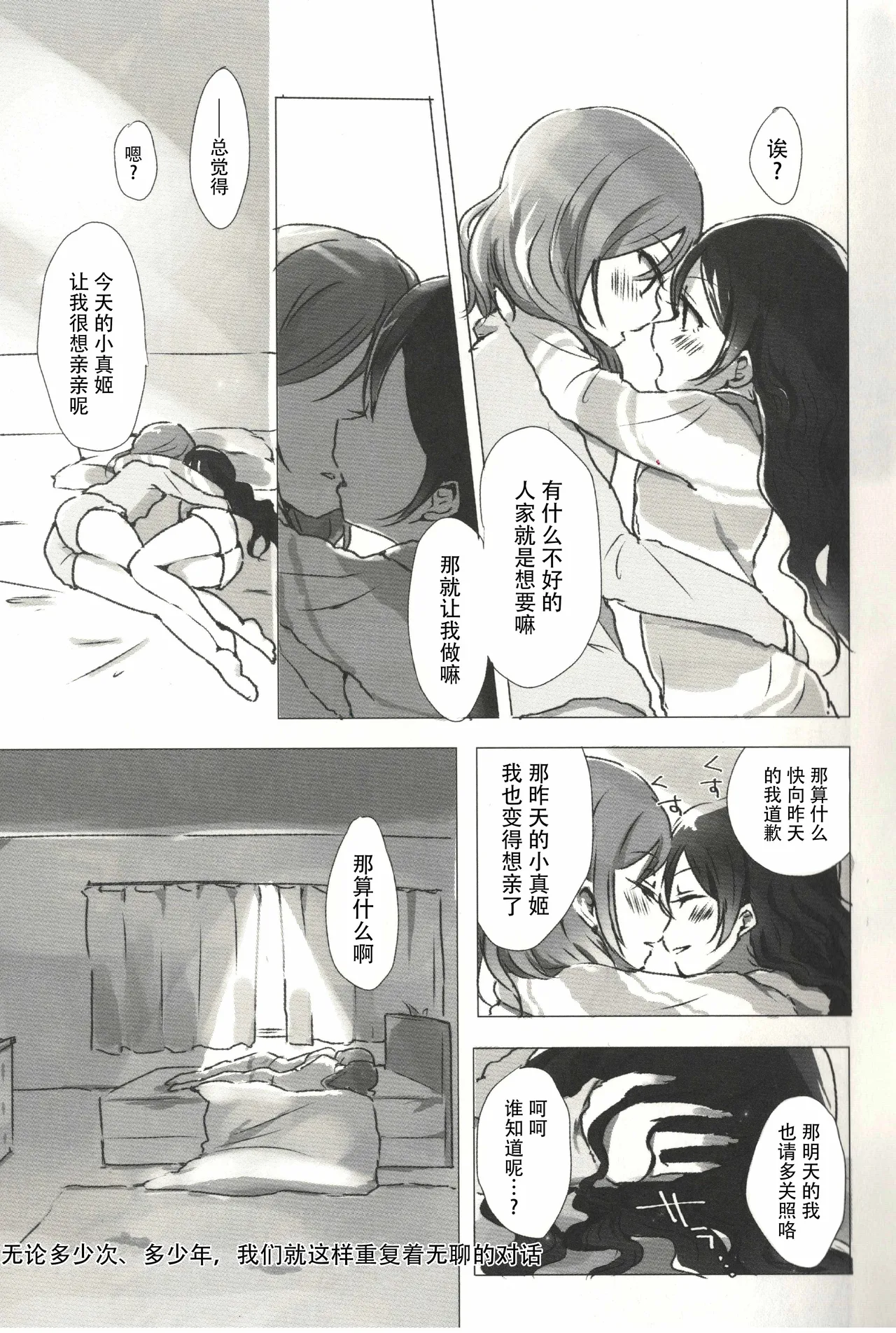 ohayou, oyasumi page 8 full