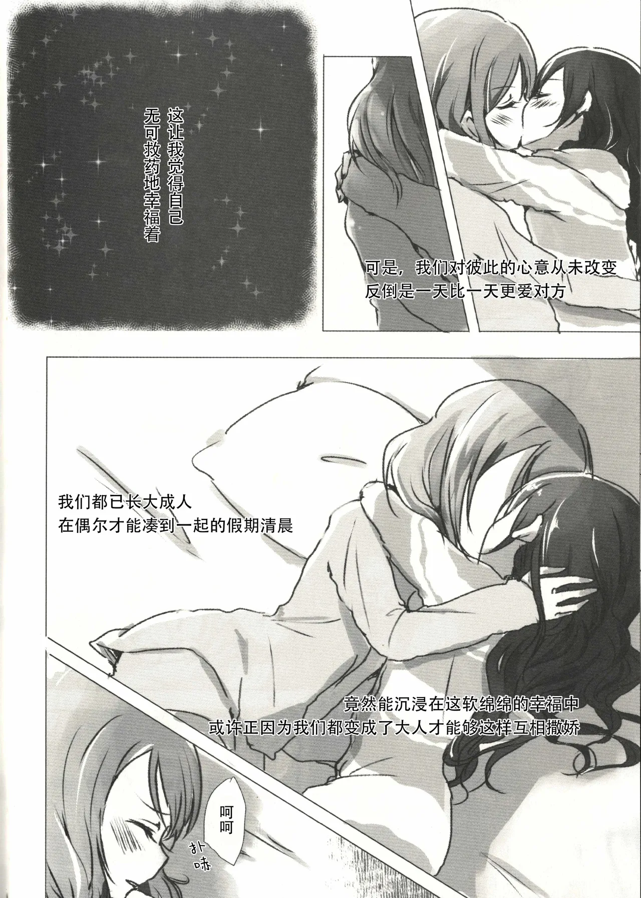 ohayou, oyasumi page 9 full
