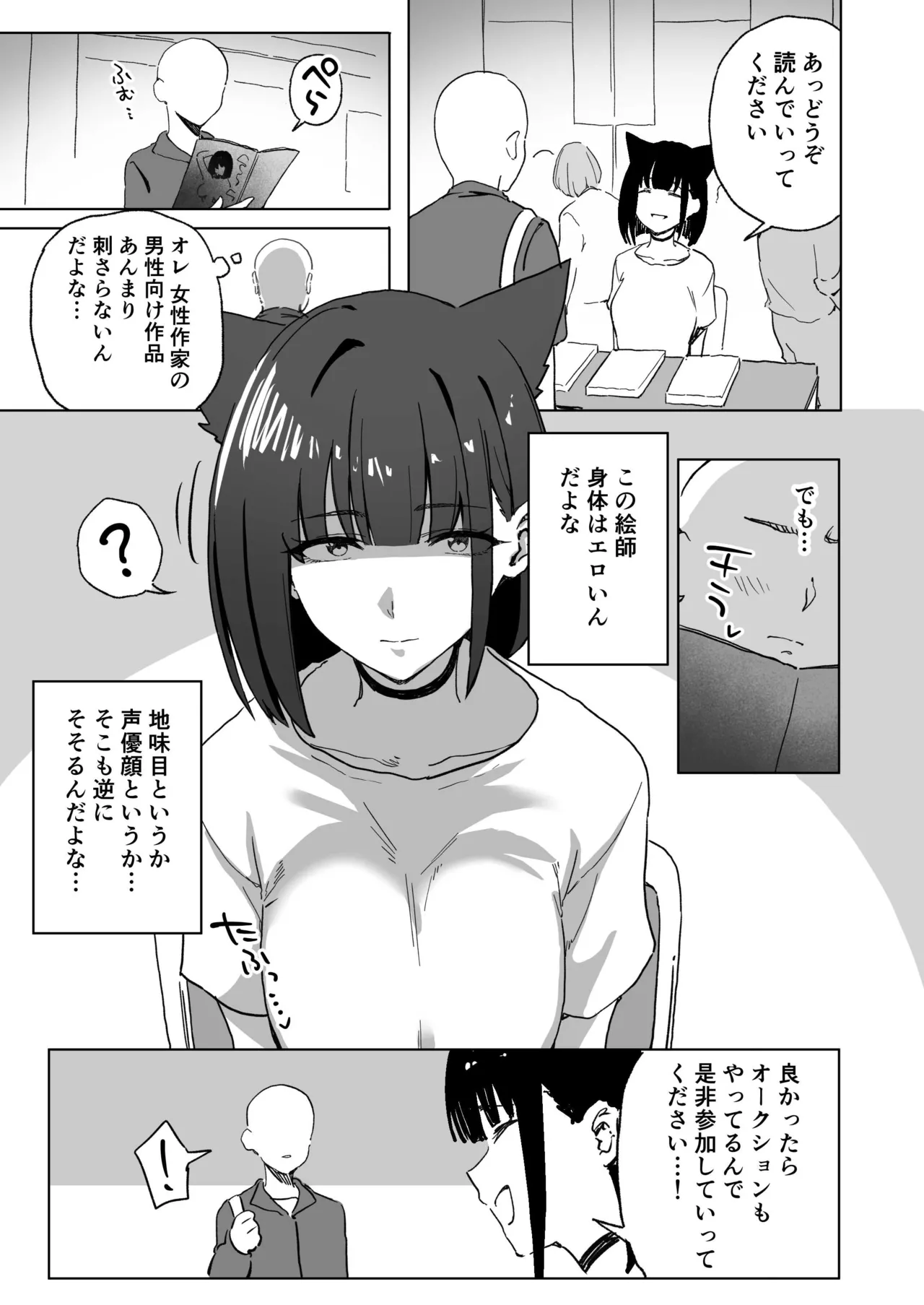 コスプレ女絵師さん、原作愛からか即売会にてうっかり処〇オークションを開いてしまう・・・ page 1 full