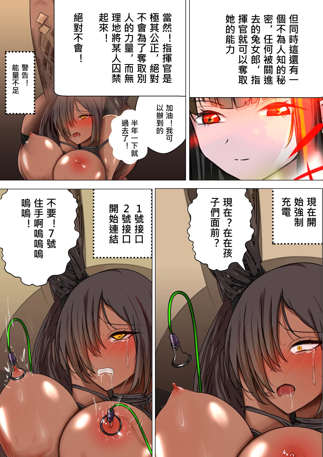 デュエル・バニーガール 017 中文 page 6 full
