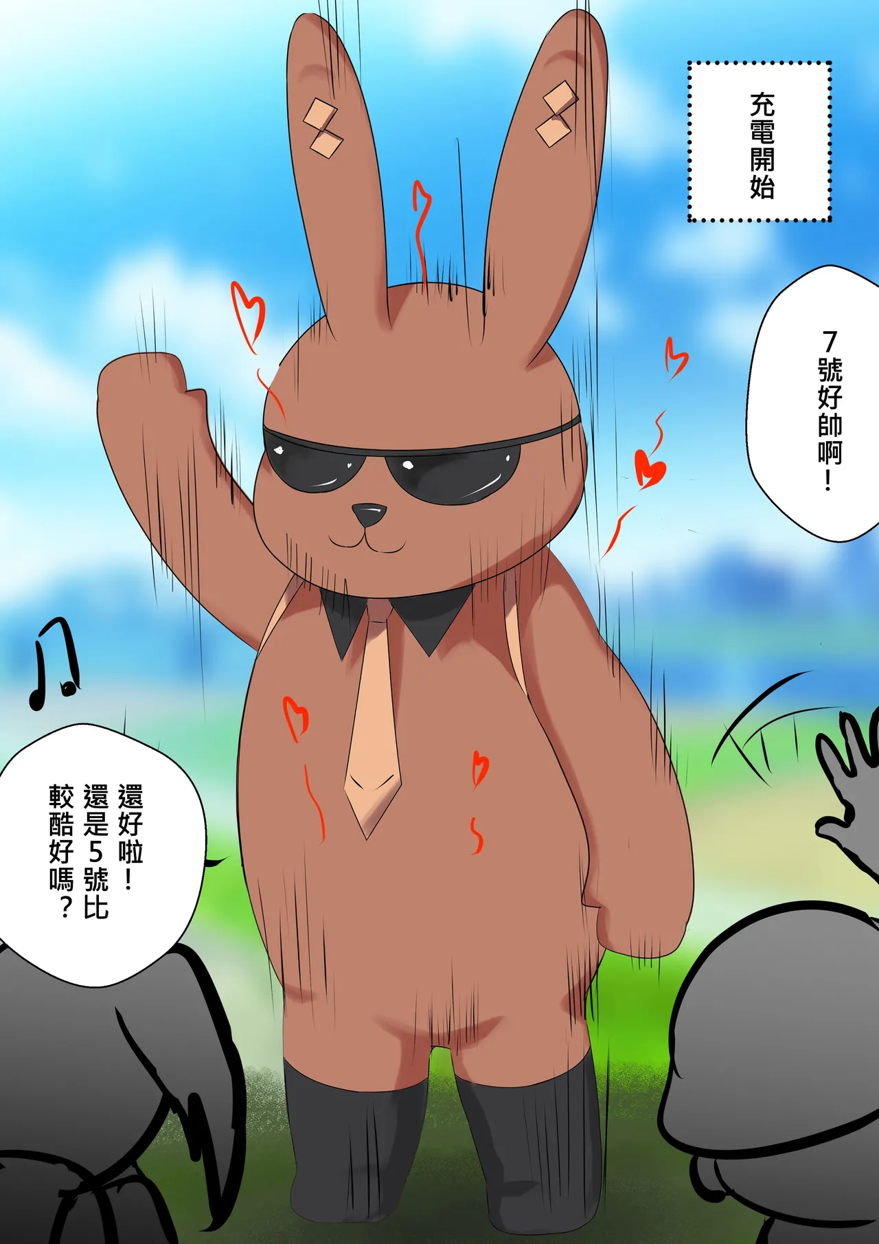 デュエル・バニーガール 017 中文 page 8 full