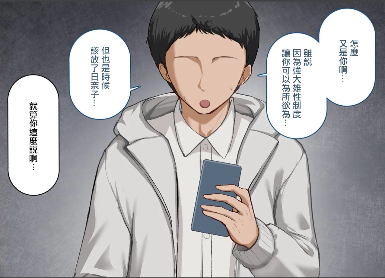 在無法反抗強大雄性的世界裡有男朋友的女學生被調教灌輸了拼命噘著嘴吸吮的下流口交 page 8 full