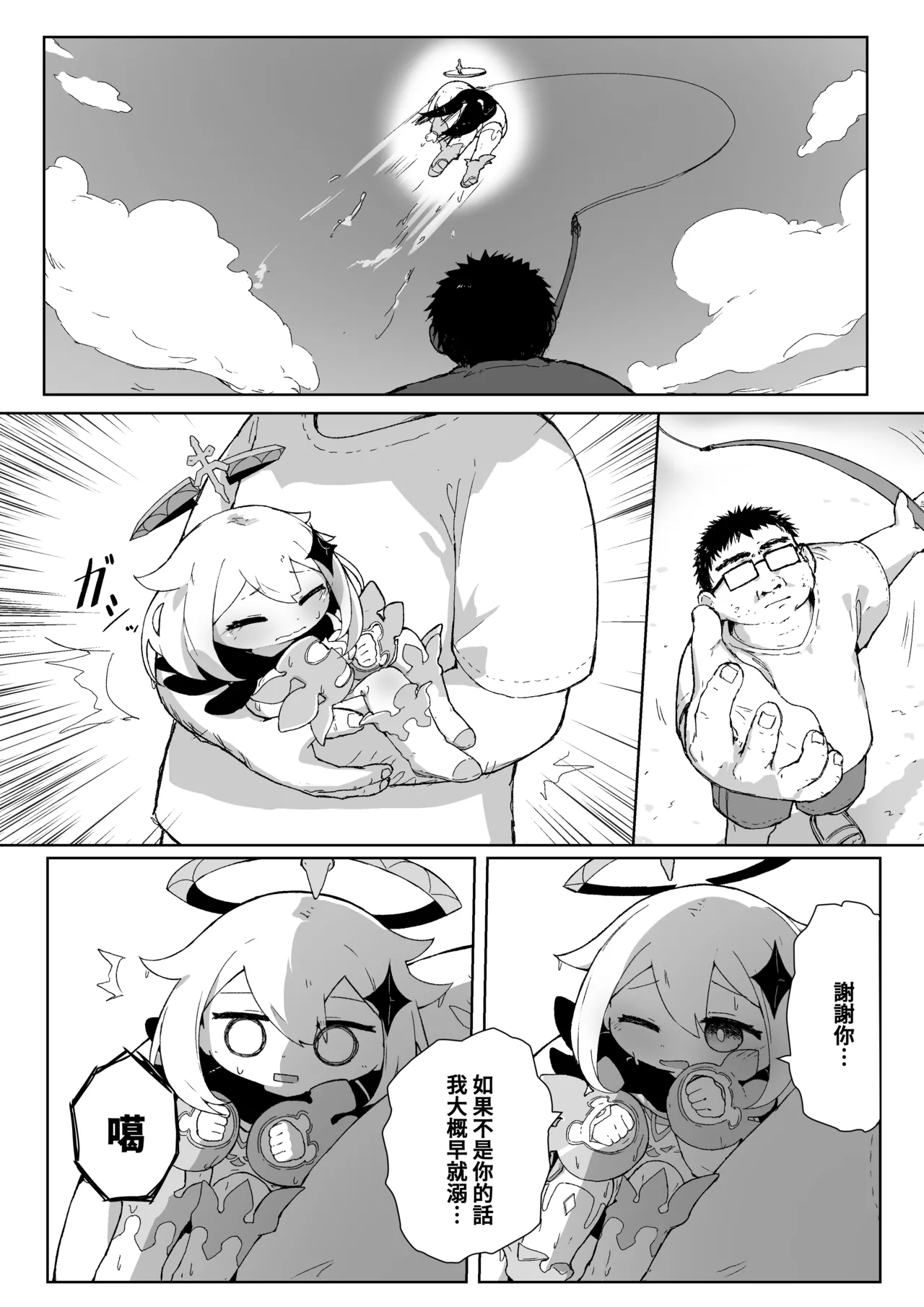 Re:Redo Starting Life in Teyvat page 5 full