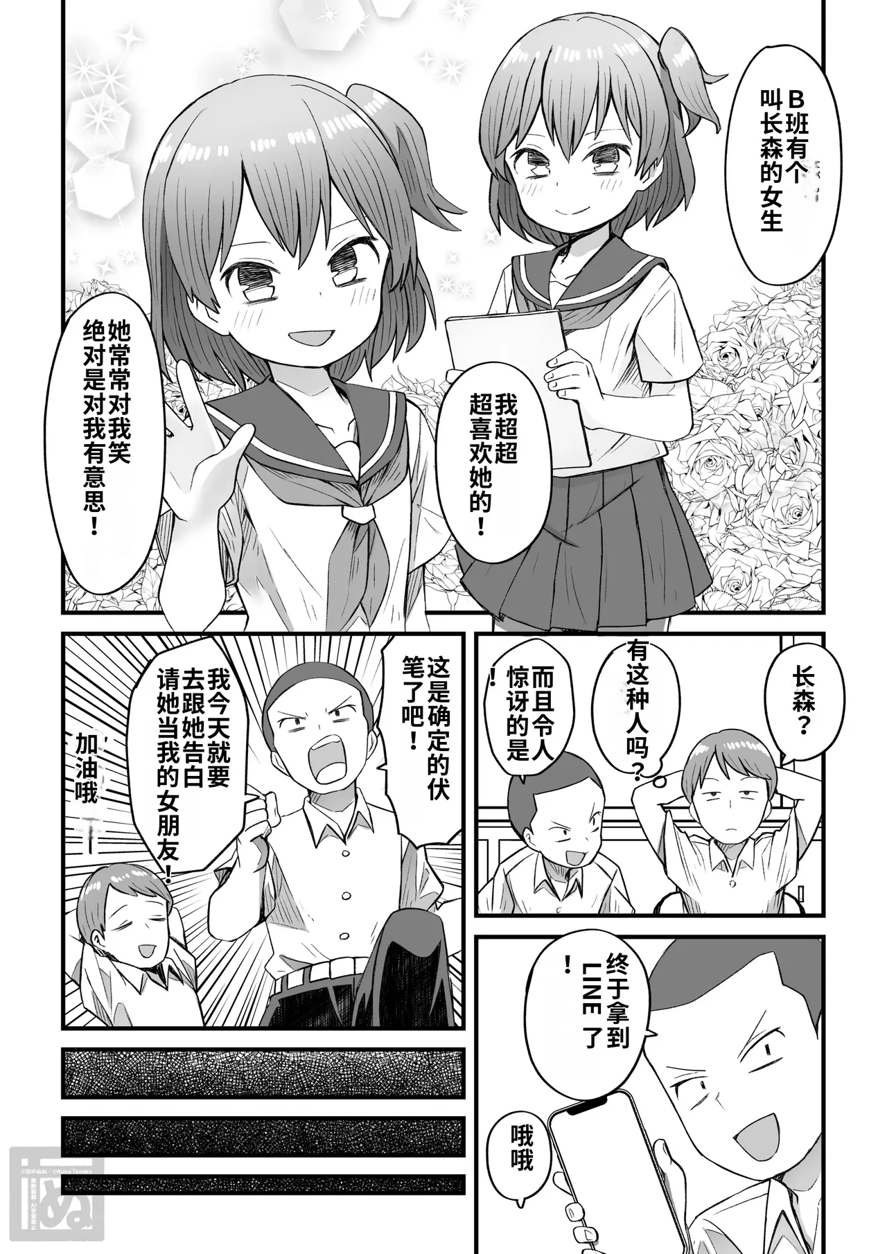 namaiki na otokonoko o wakaraseru hanashi・zenpen page 1 full