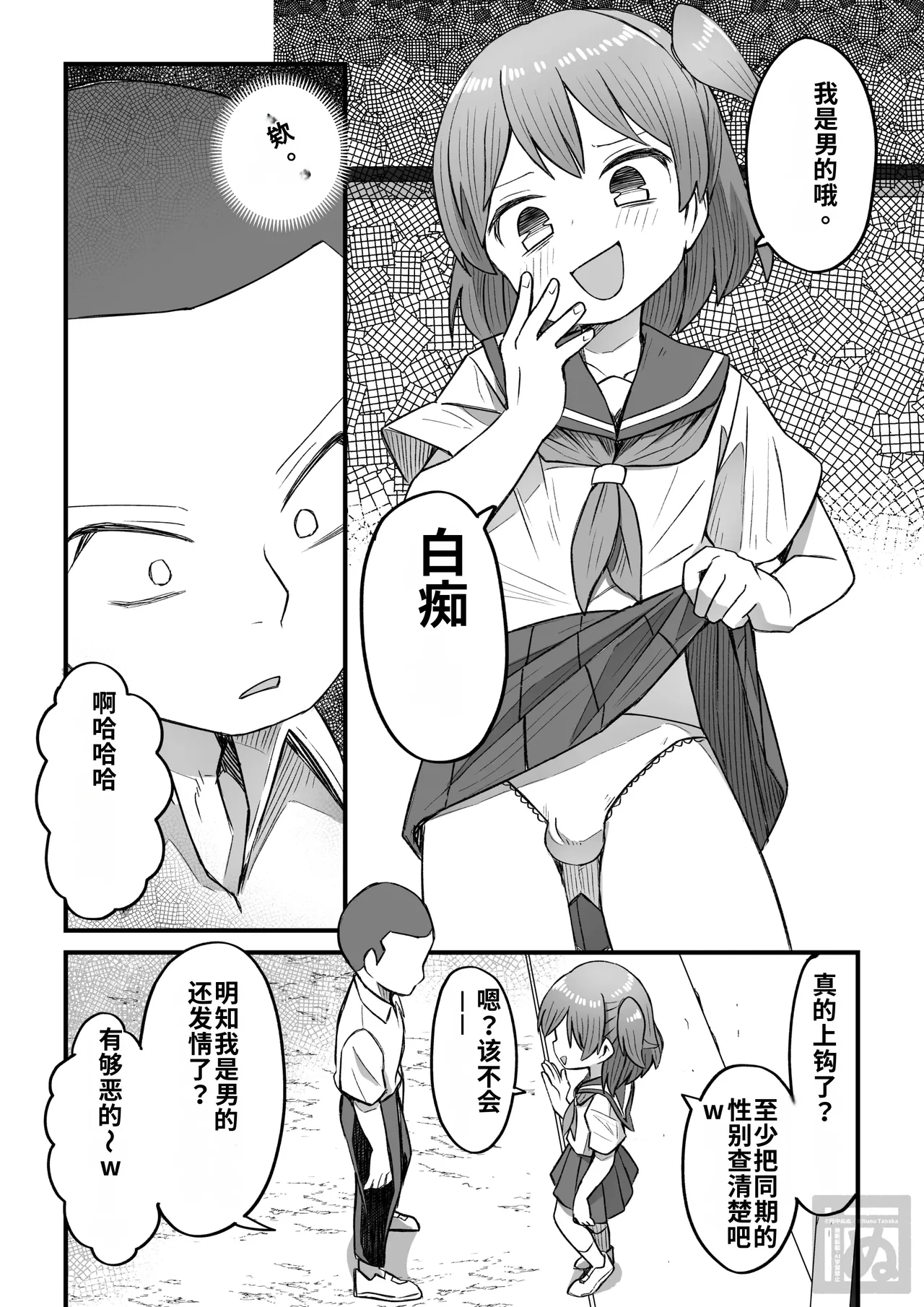 namaiki na otokonoko o wakaraseru hanashi・zenpen page 2 full