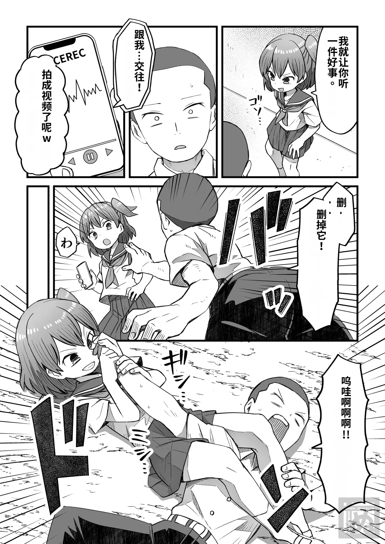 namaiki na otokonoko o wakaraseru hanashi・zenpen page 3 full