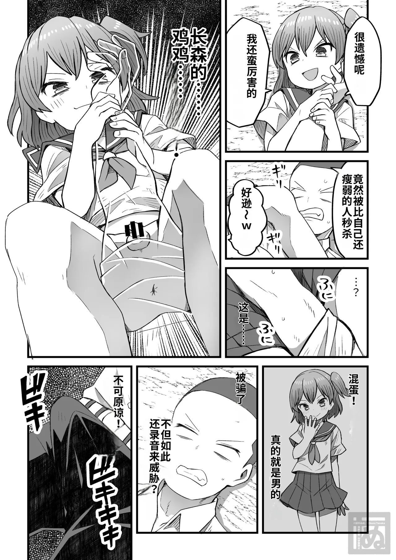 namaiki na otokonoko o wakaraseru hanashi・zenpen page 4 full