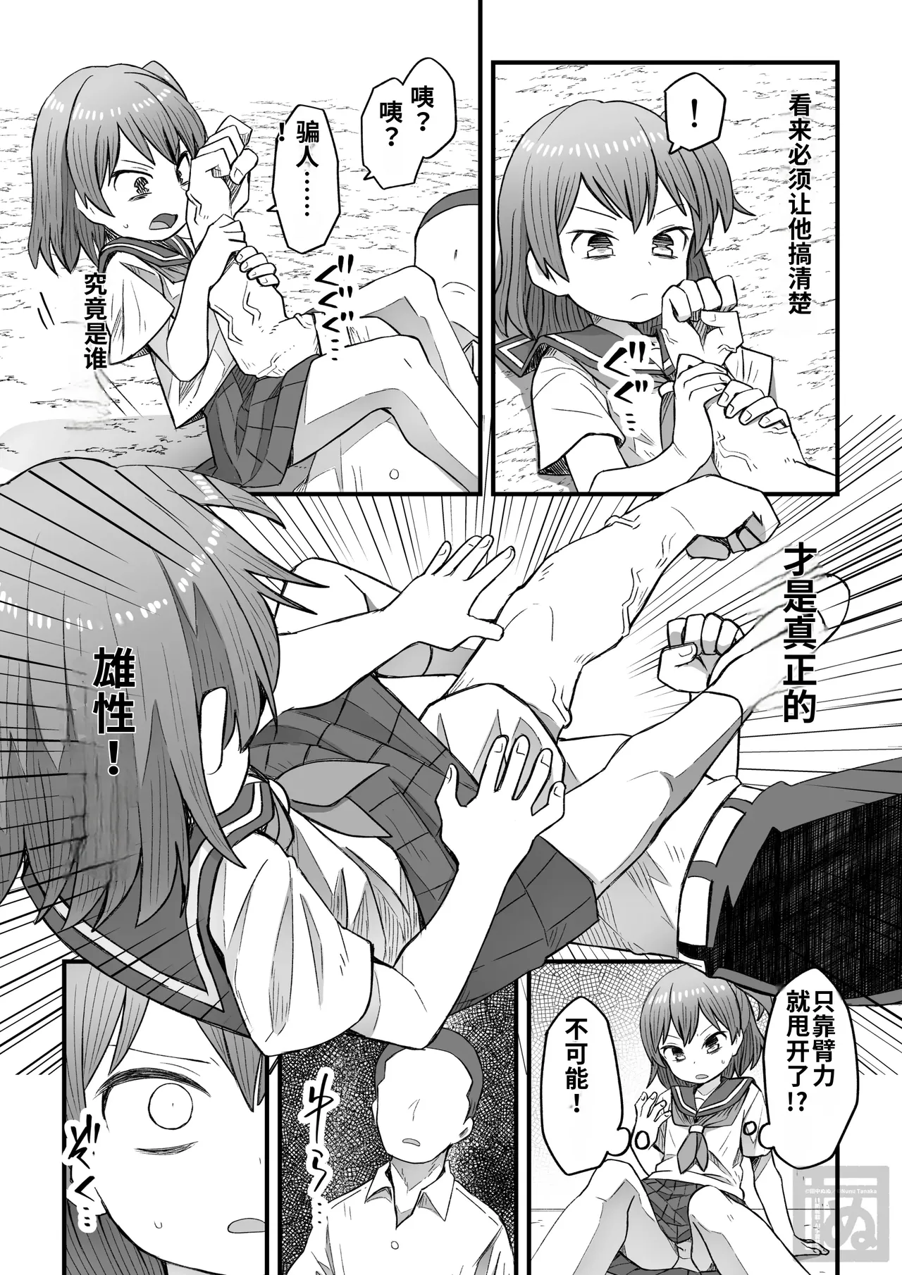 namaiki na otokonoko o wakaraseru hanashi・zenpen page 5 full