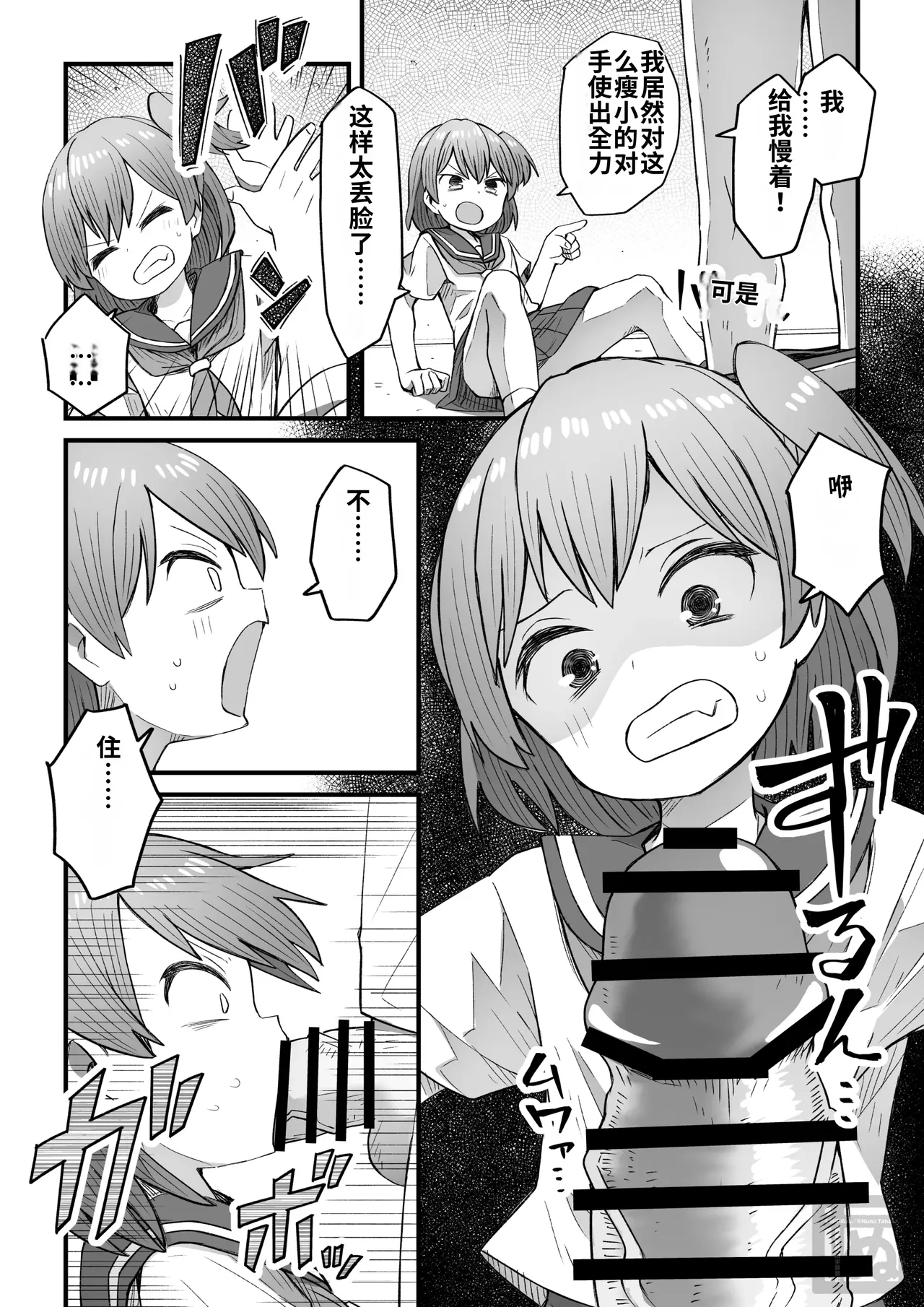 namaiki na otokonoko o wakaraseru hanashi・zenpen page 6 full