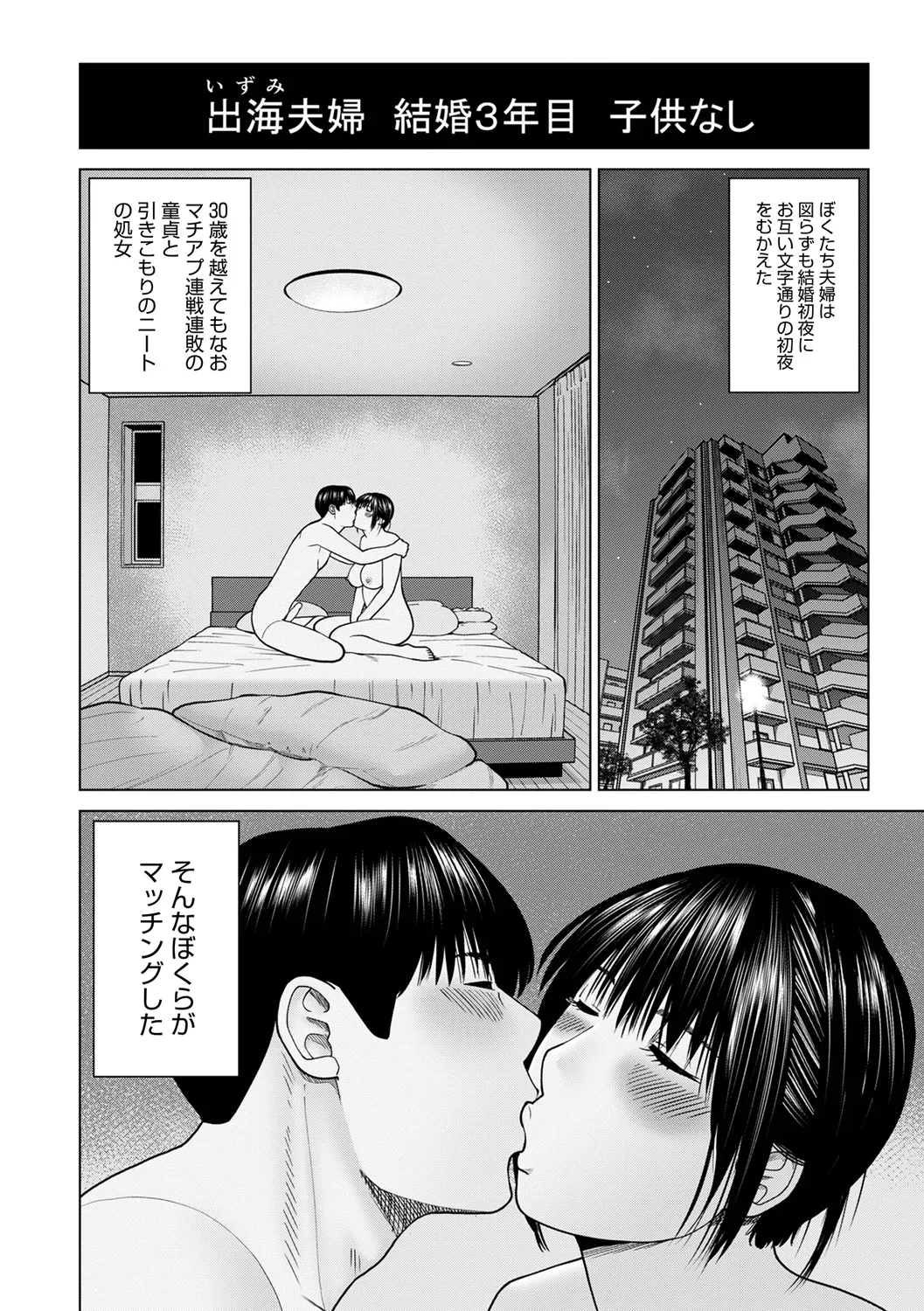 Osasshi Fuufu Koukan0-4 page 2 full