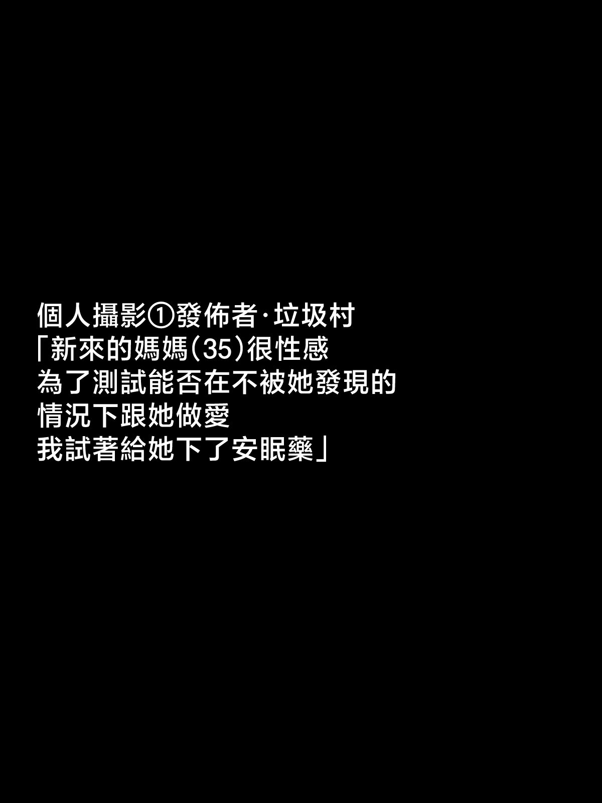 個撮 1~2「うp主・クズ村」 page 3 full