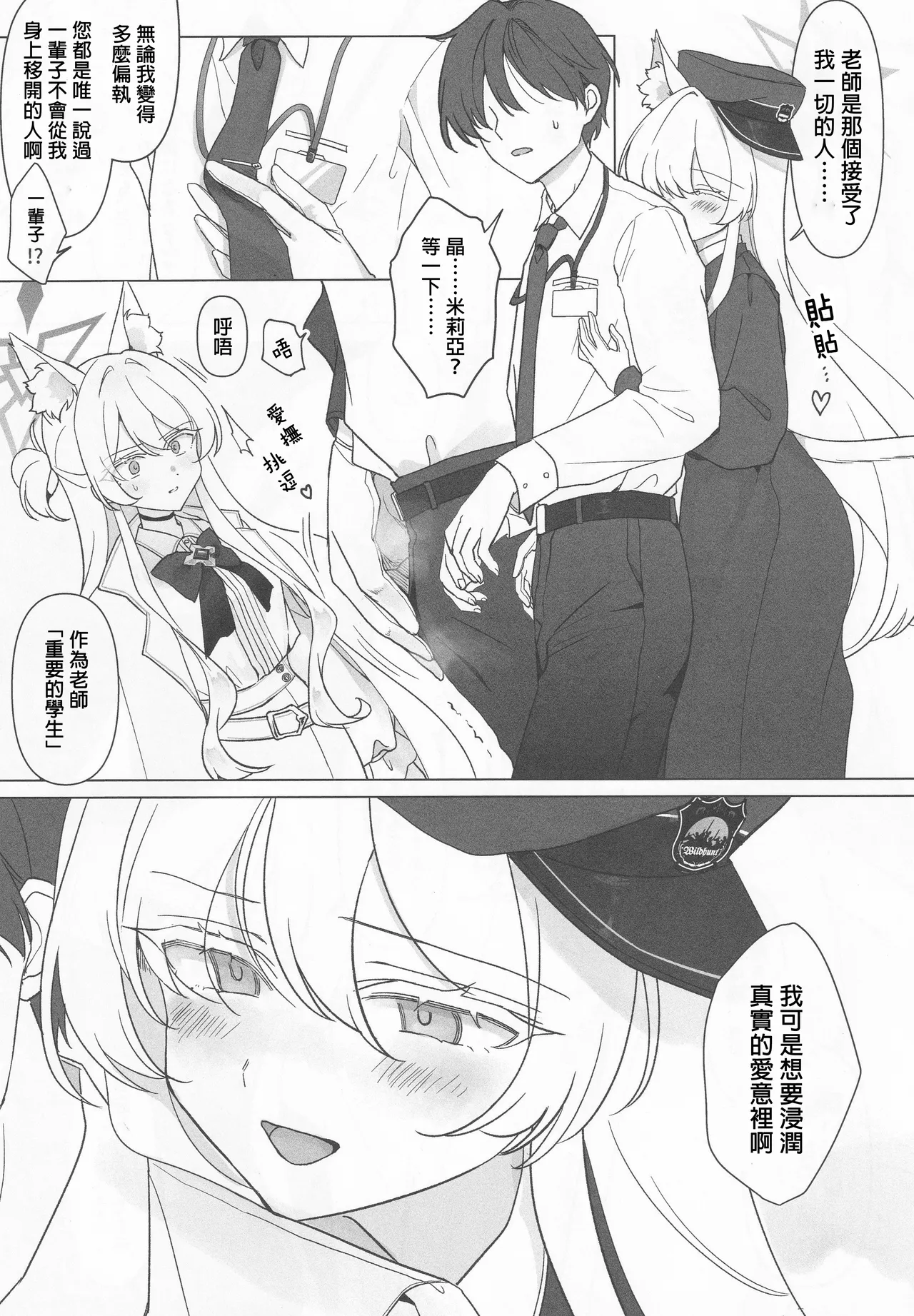 Waltz for Whom ∣為誰而奏的圓舞曲（蔚藍檔案） page 10 full