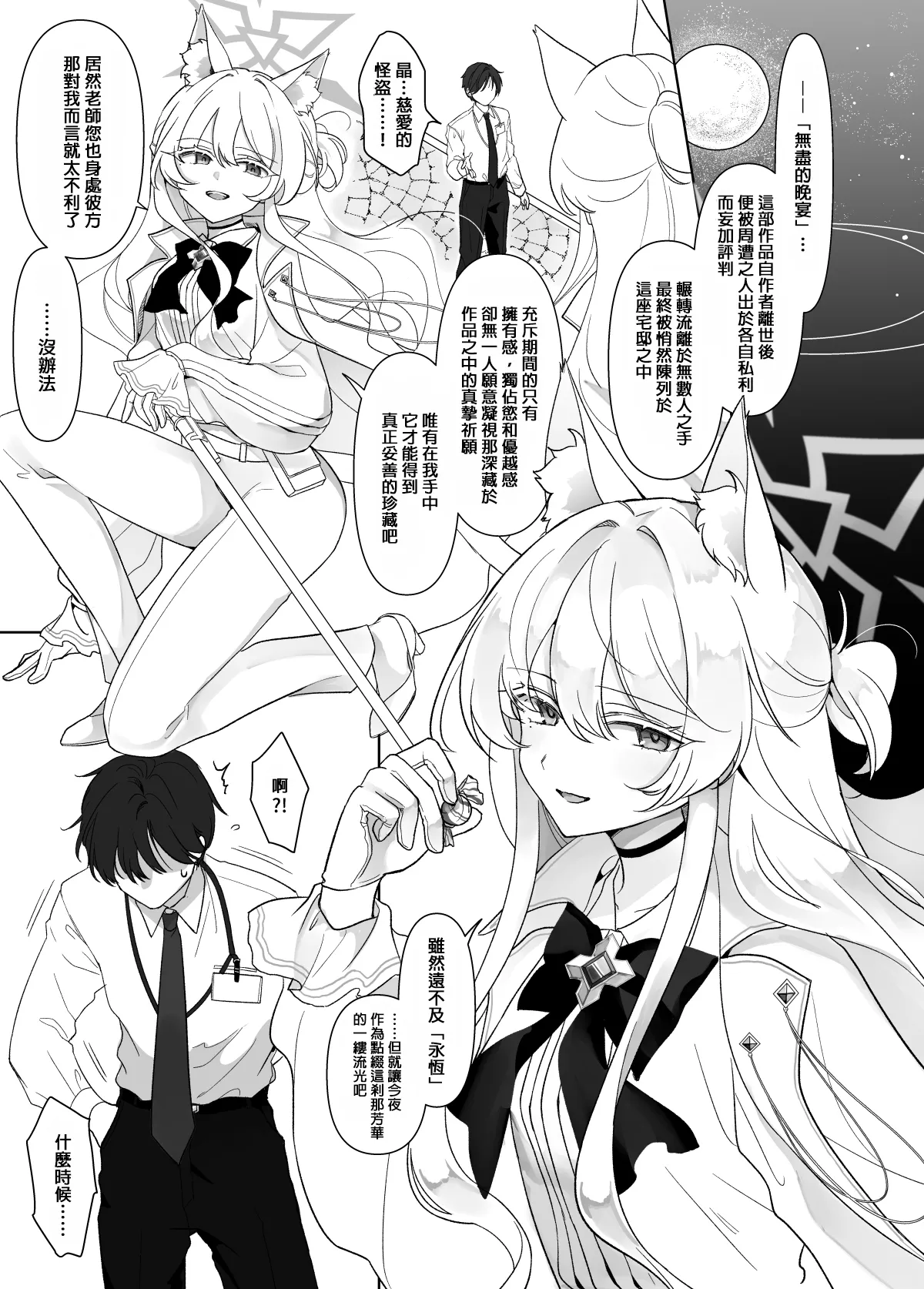 Waltz for Whom ∣為誰而奏的圓舞曲（蔚藍檔案） page 2 full