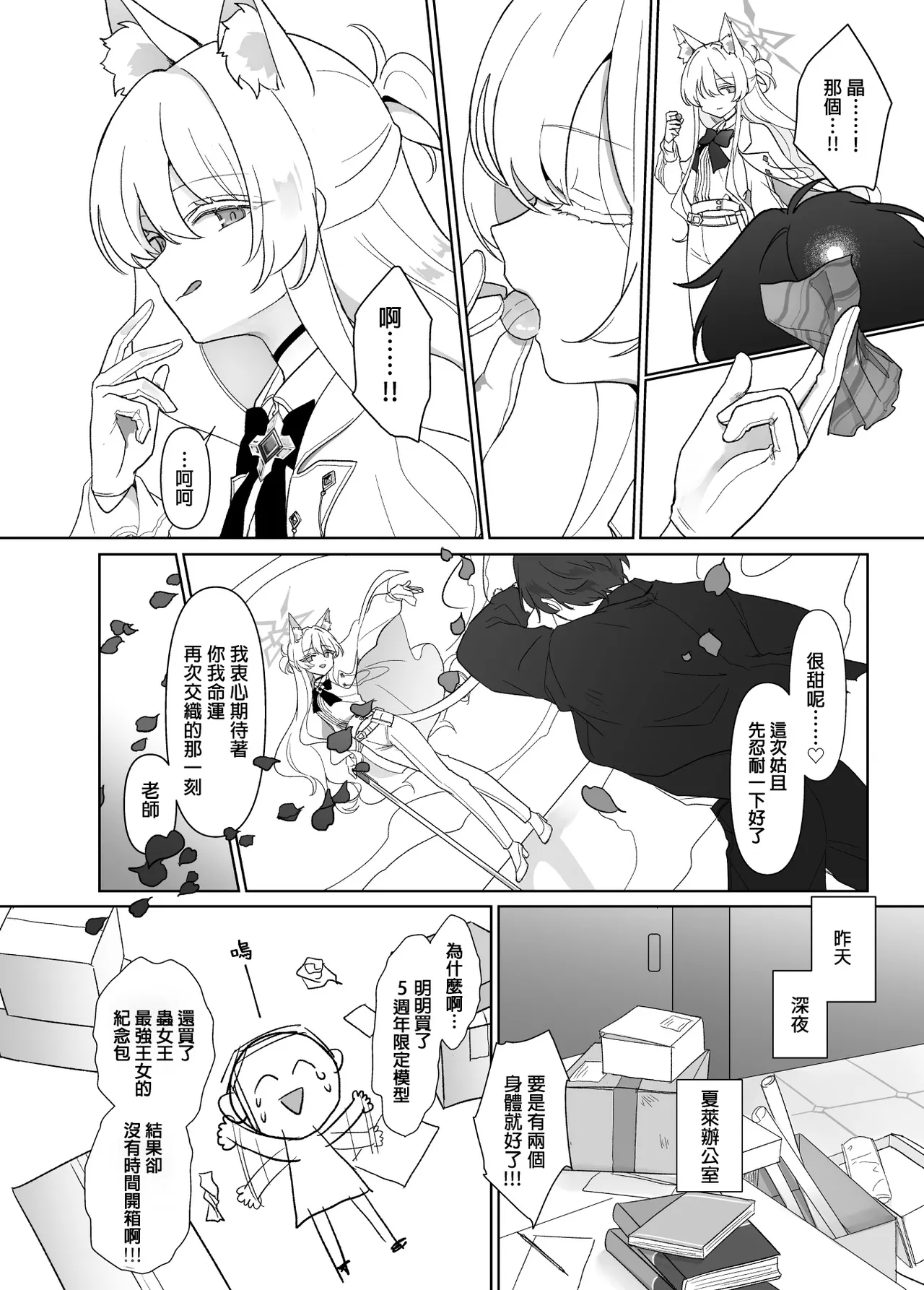 Waltz for Whom ∣為誰而奏的圓舞曲（蔚藍檔案） page 3 full