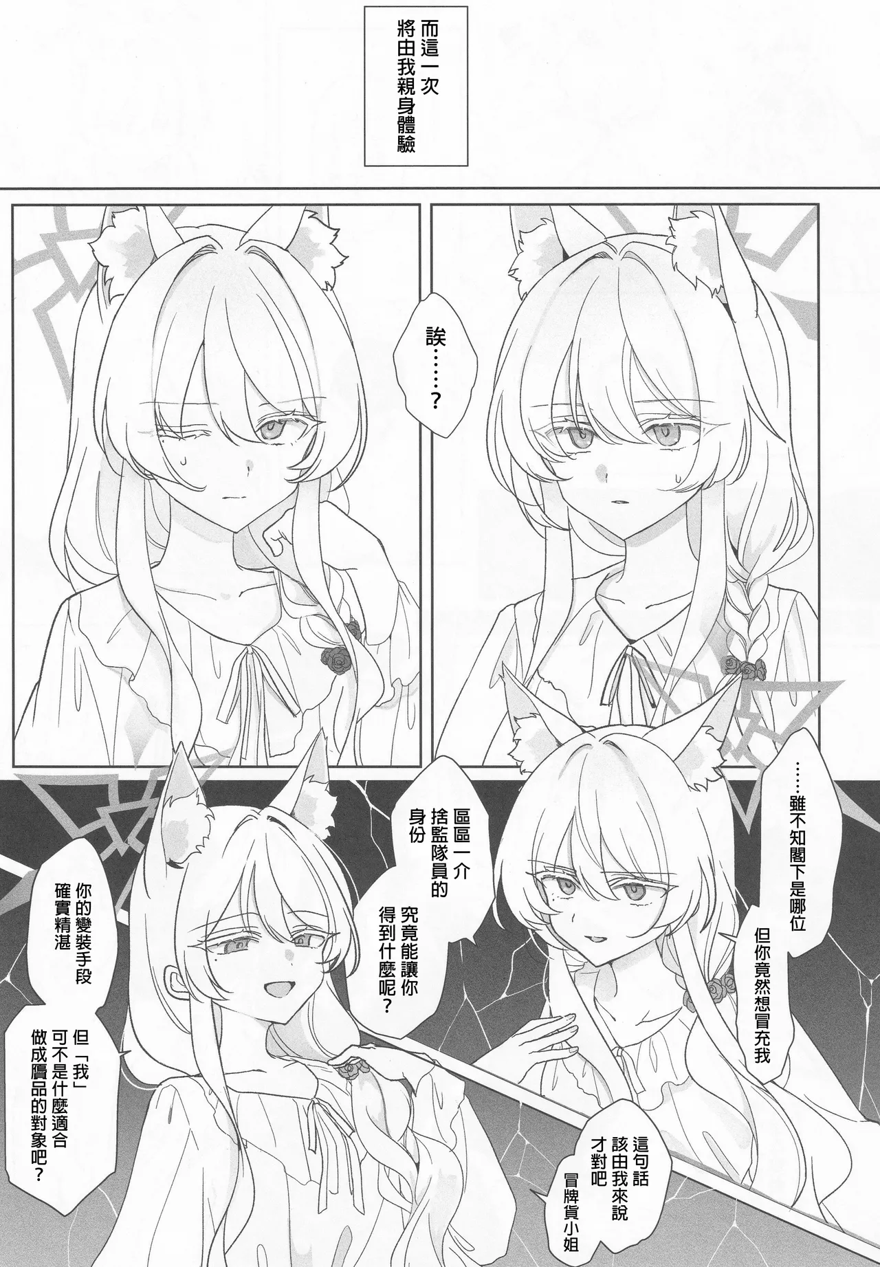 Waltz for Whom ∣為誰而奏的圓舞曲（蔚藍檔案） page 6 full