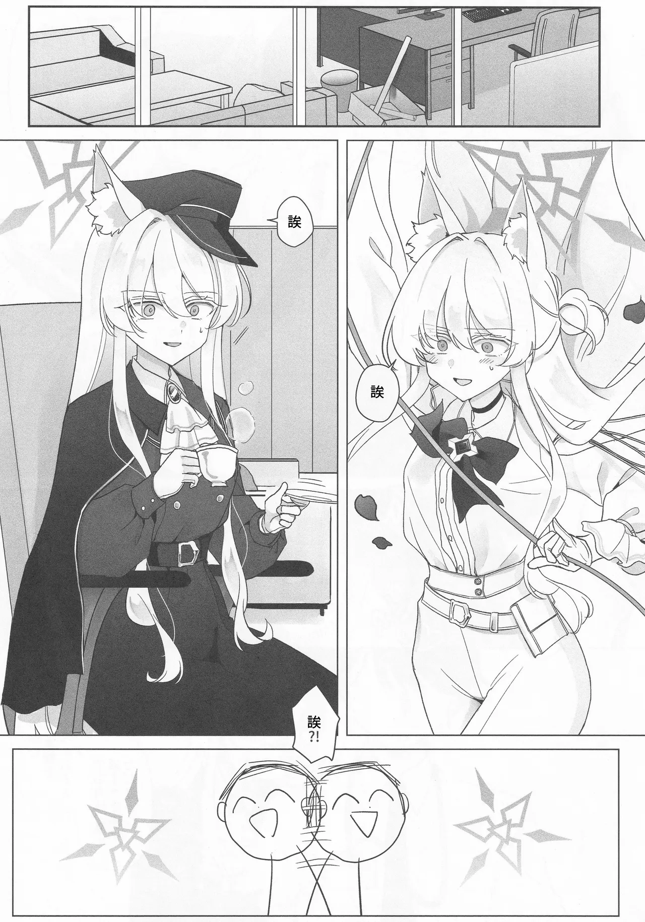 Waltz for Whom ∣為誰而奏的圓舞曲（蔚藍檔案） page 8 full