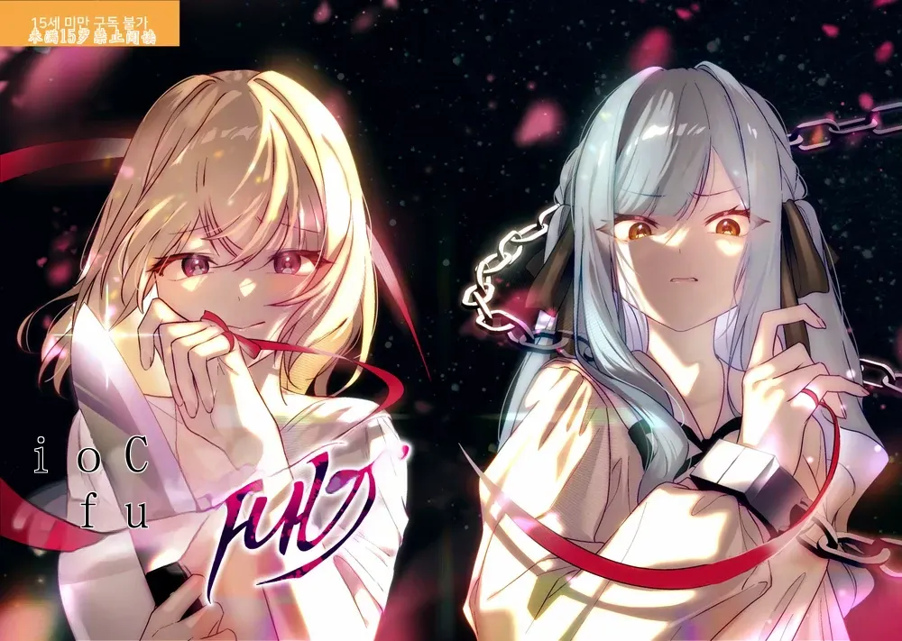 姐姐生下的妻子 | My wife whom my older sister bore page 1 full