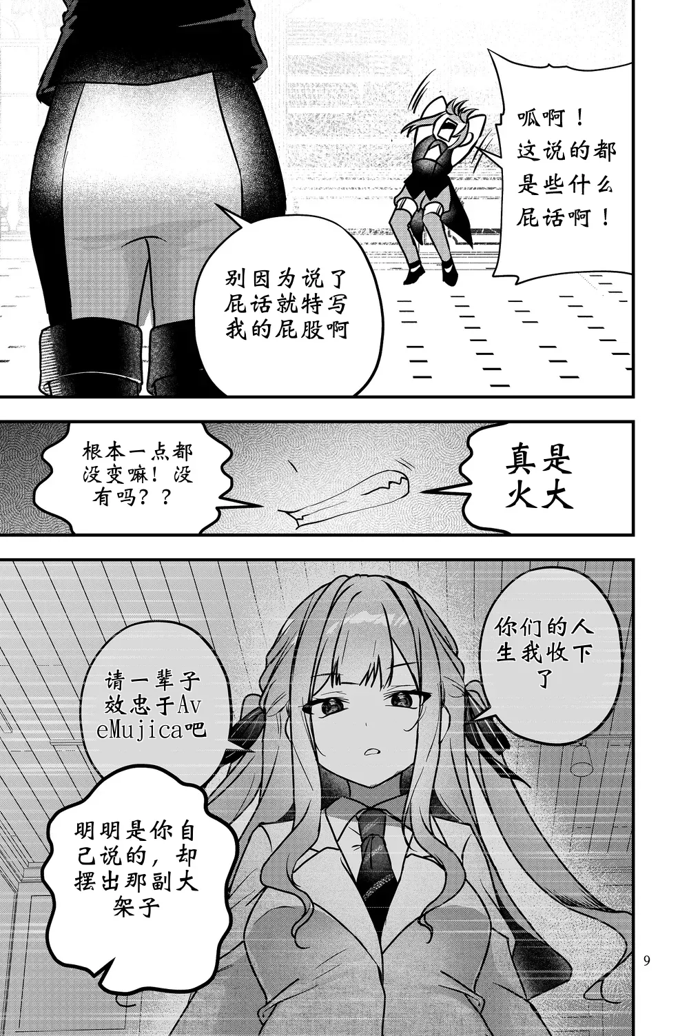 姐姐生下的妻子 | My wife whom my older sister bore page 10 full