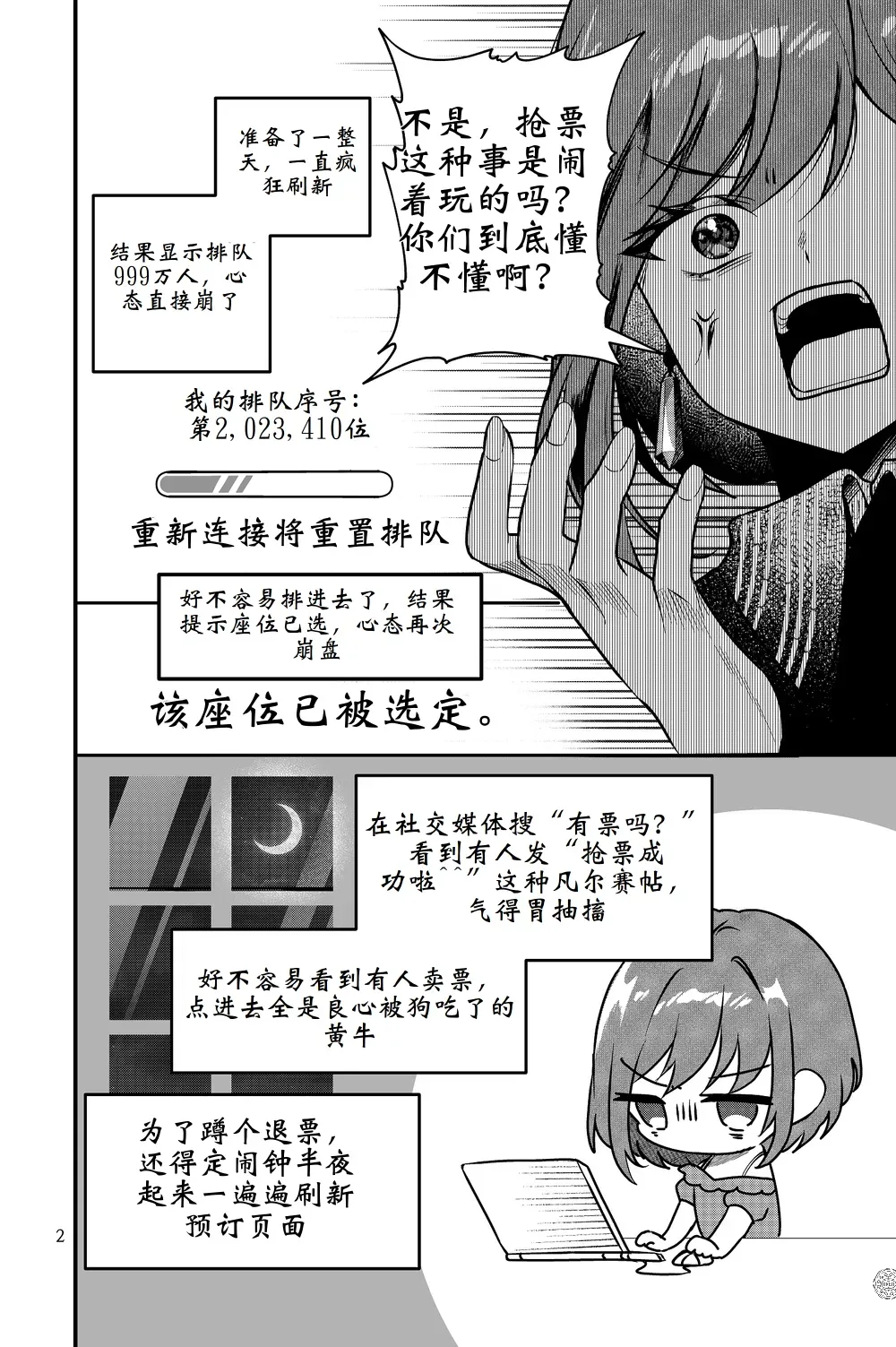 姐姐生下的妻子 | My wife whom my older sister bore page 3 full