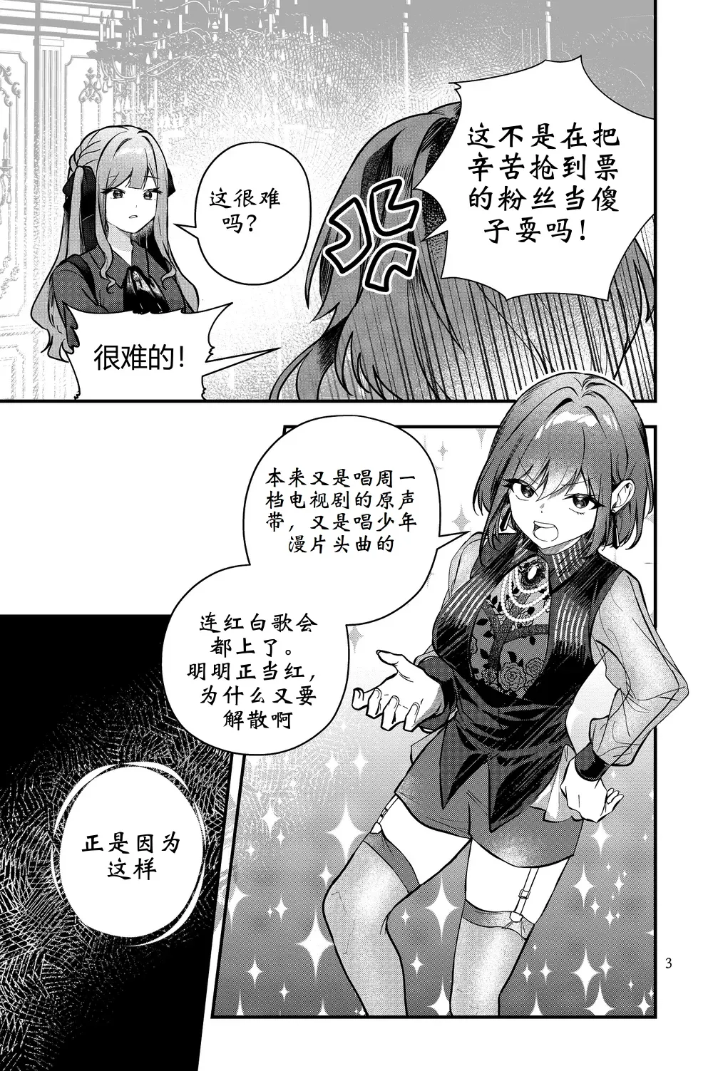 姐姐生下的妻子 | My wife whom my older sister bore page 4 full
