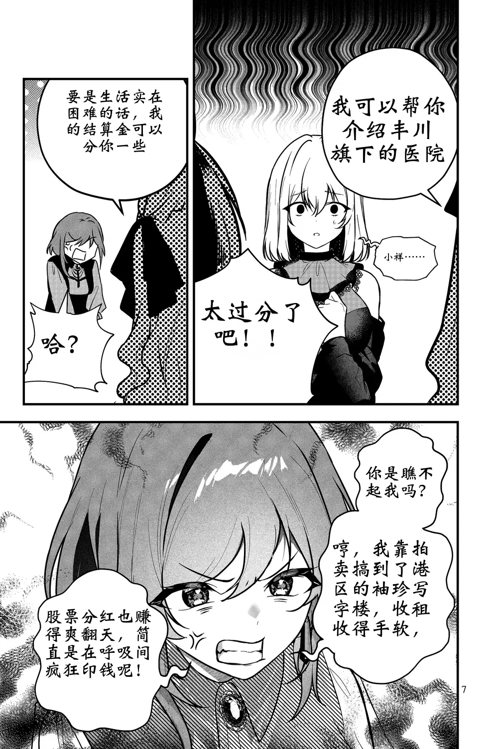 姐姐生下的妻子 | My wife whom my older sister bore page 8 full