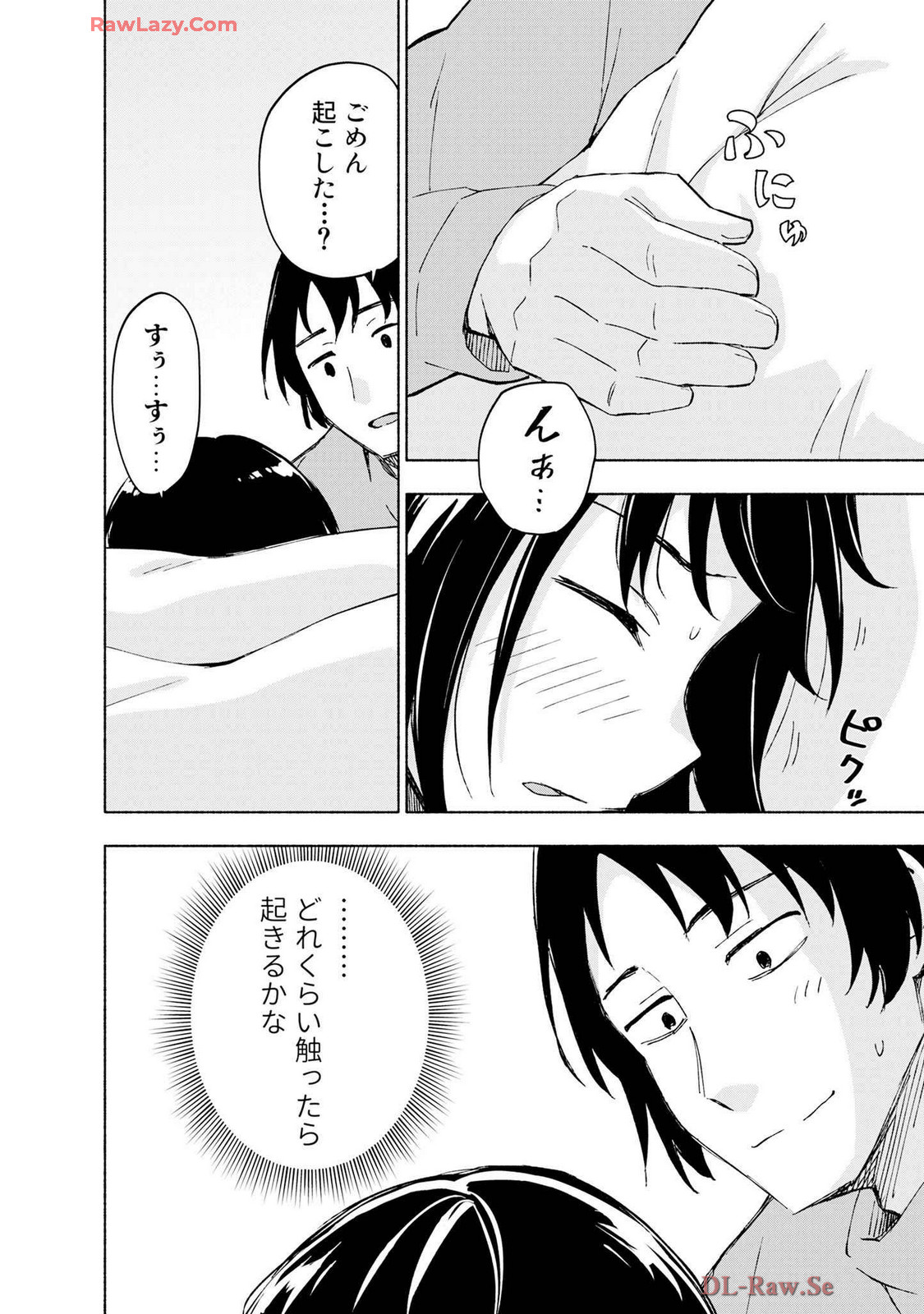 えっ、転移失敗！？ ……成功？ 第07巻 page 4 full