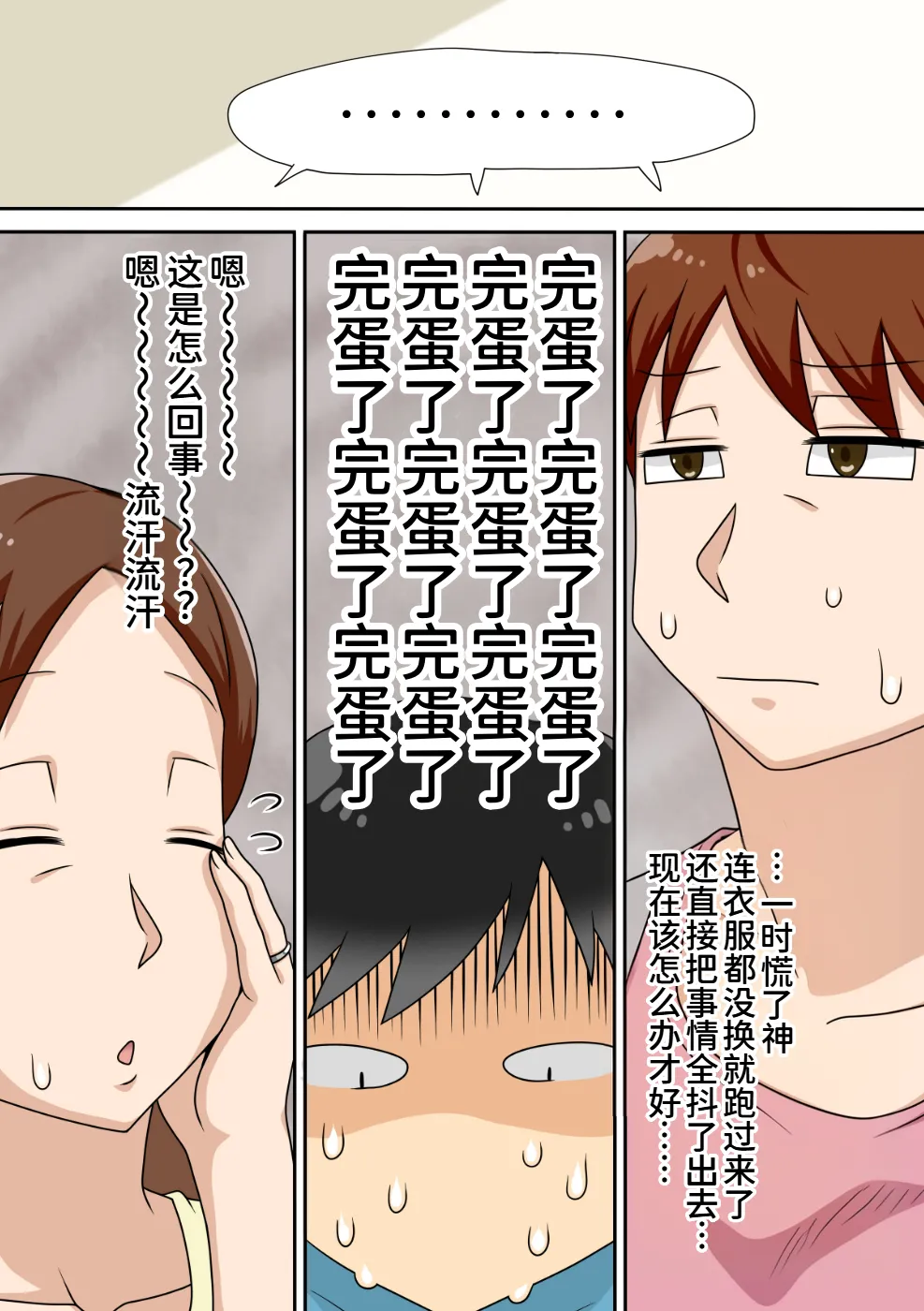 陰キャの甥と伯母とママと3P page 10 full