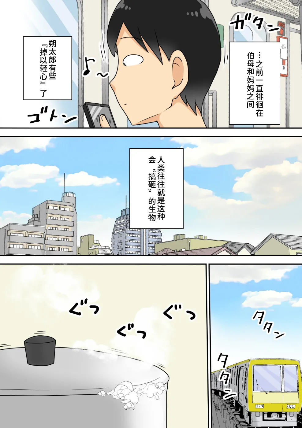 陰キャの甥と伯母とママと3P page 2 full