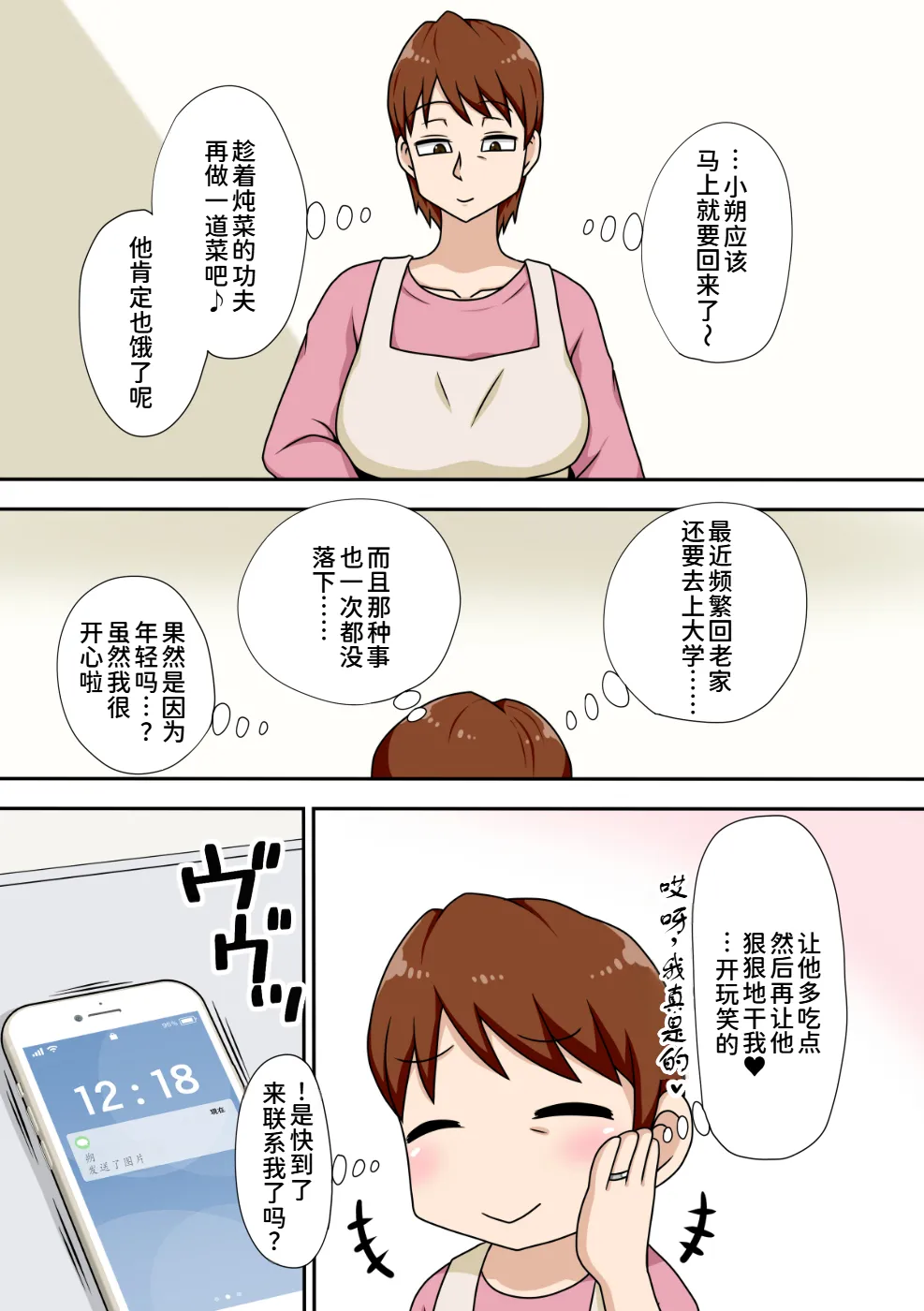 陰キャの甥と伯母とママと3P page 3 full