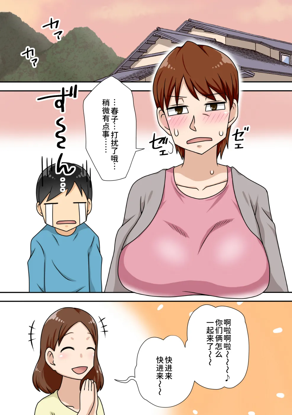 陰キャの甥と伯母とママと3P page 7 full
